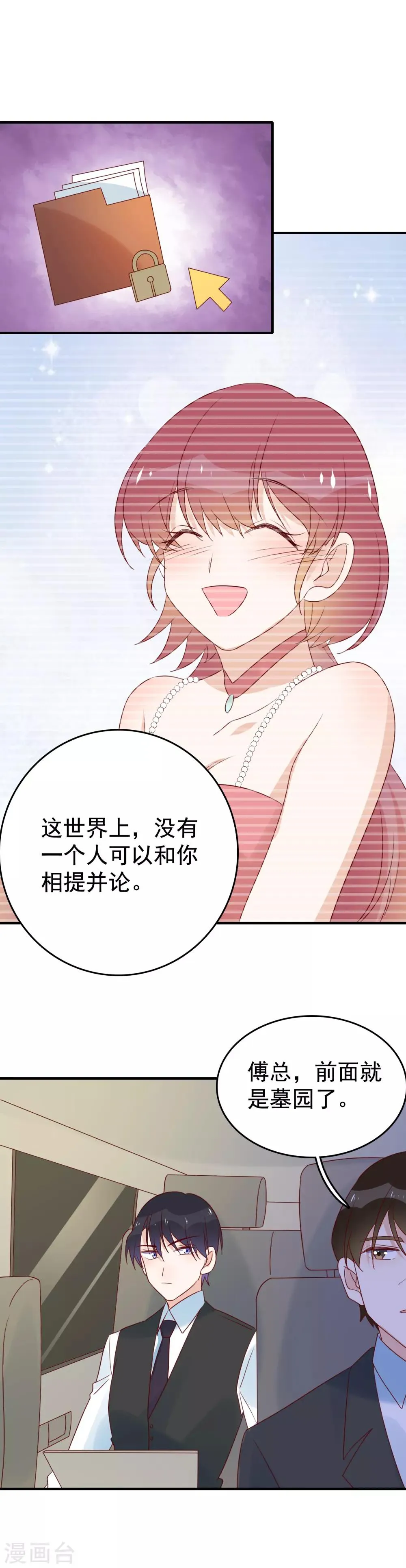 第92话 怀念秦雨 第9页