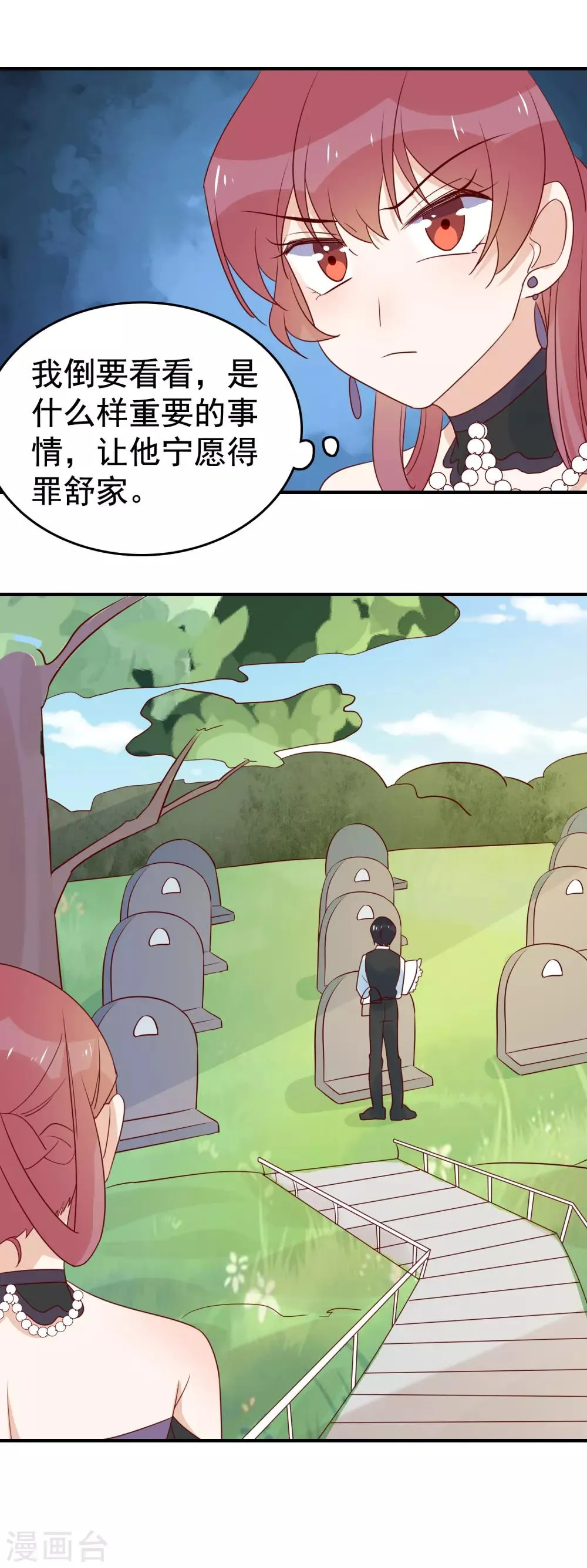 第92话 怀念秦雨 第11页