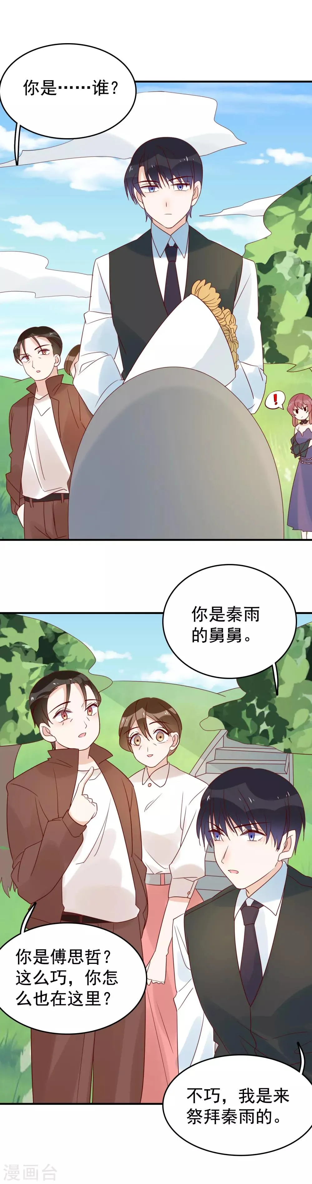 第92话 怀念秦雨 第12页