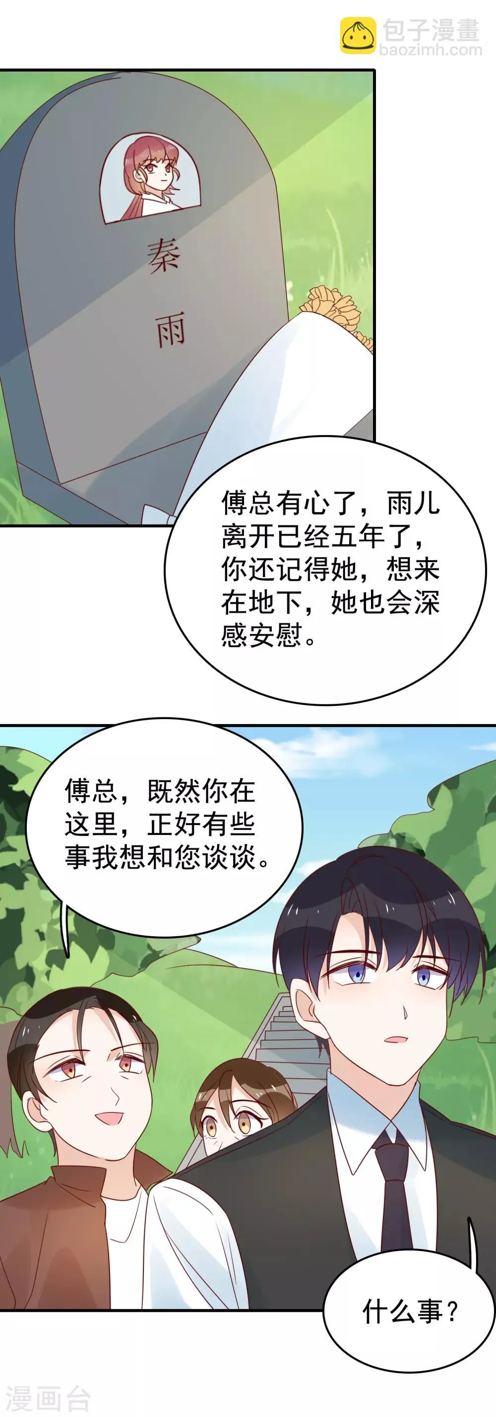 第92话 怀念秦雨 第13页