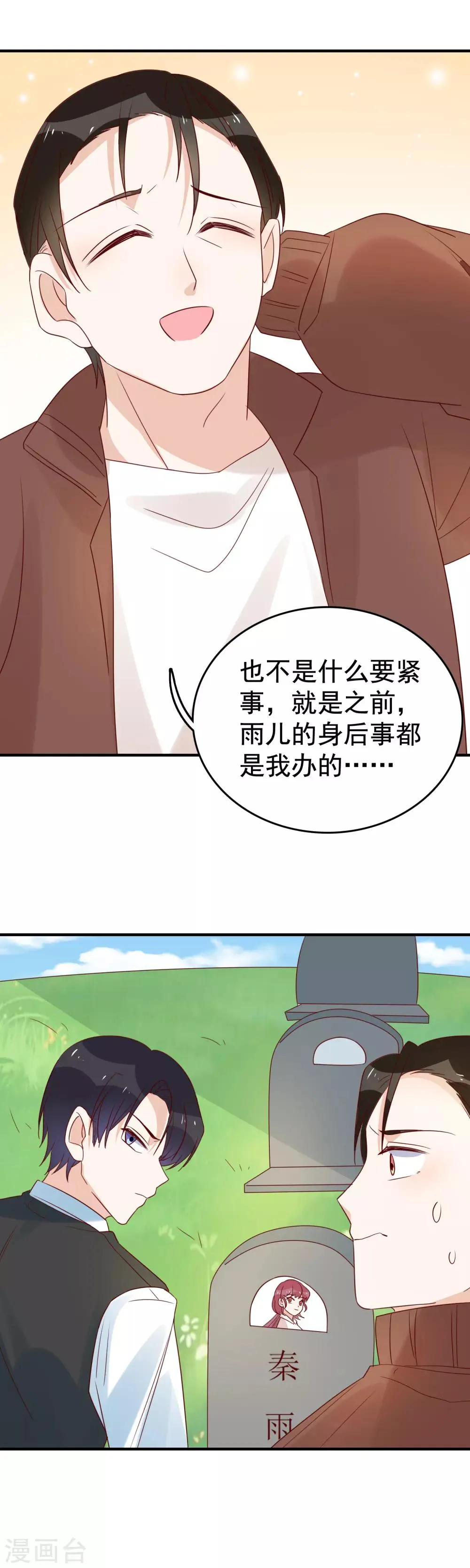 第92话 怀念秦雨 第14页