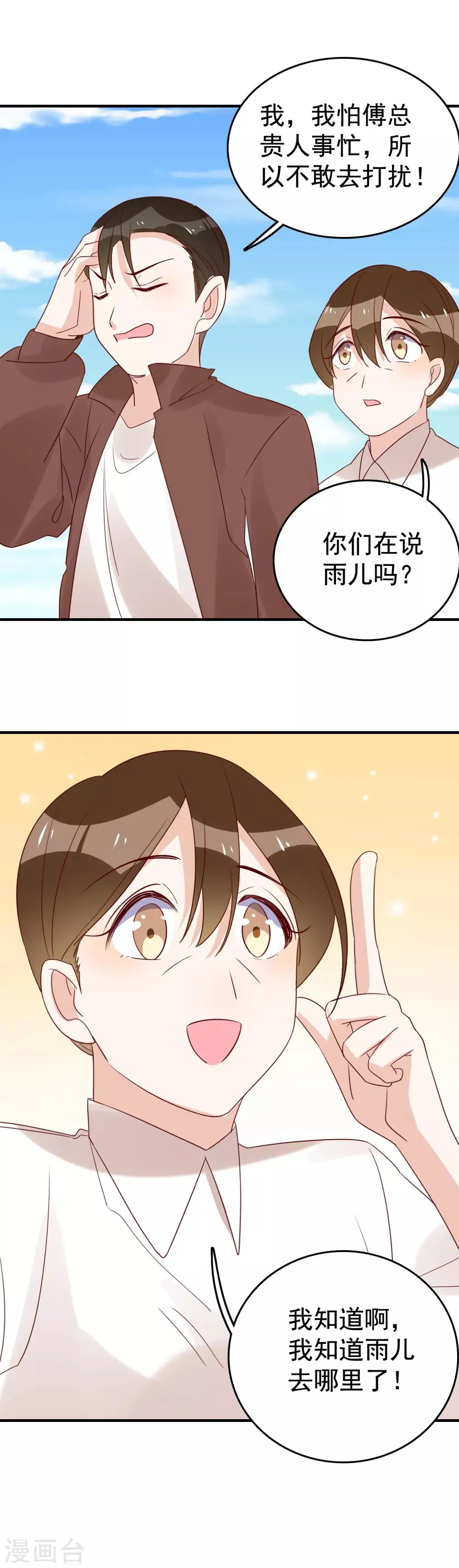 第92话 怀念秦雨 第17页