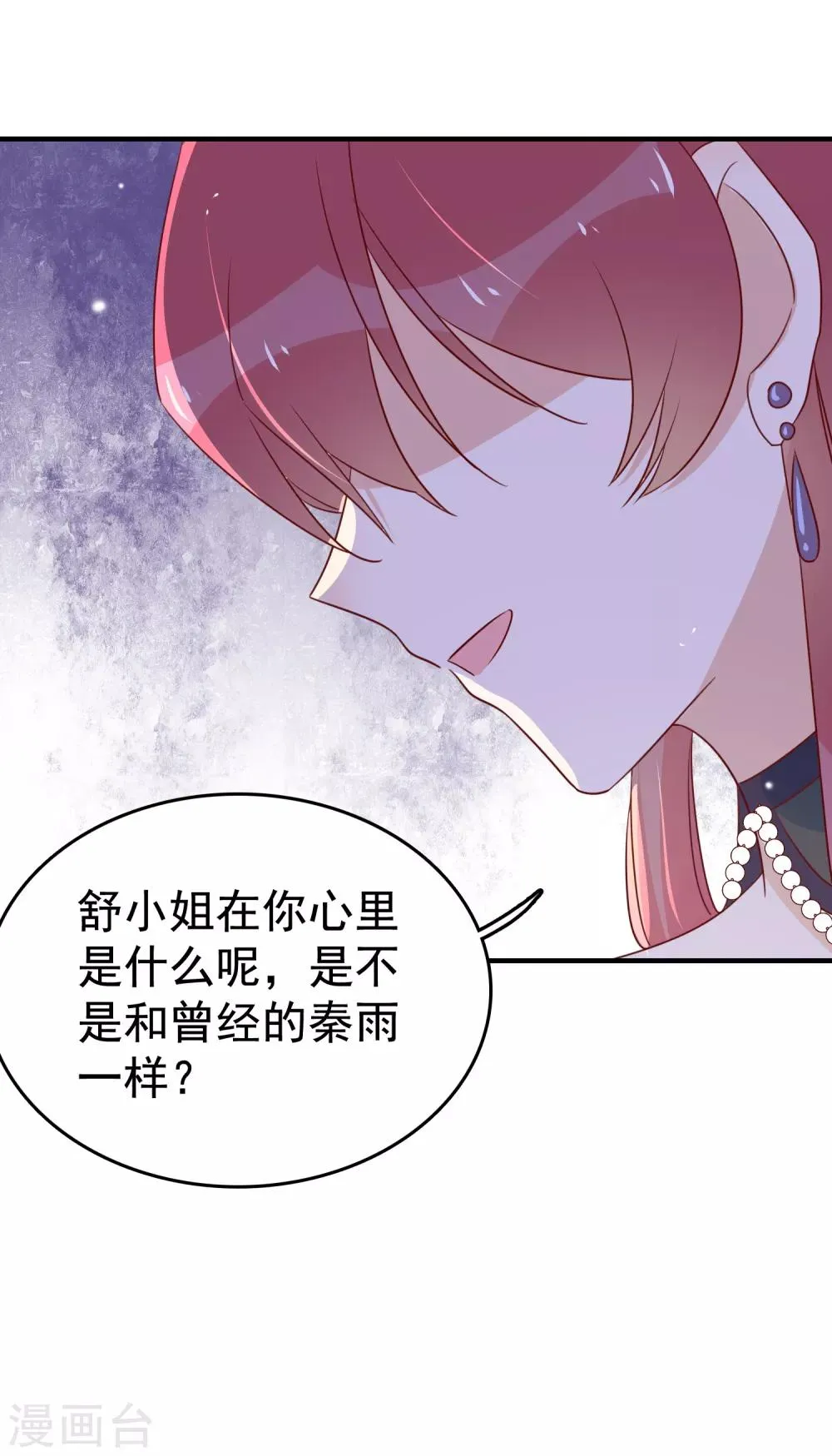 第92话 怀念秦雨 第18页
