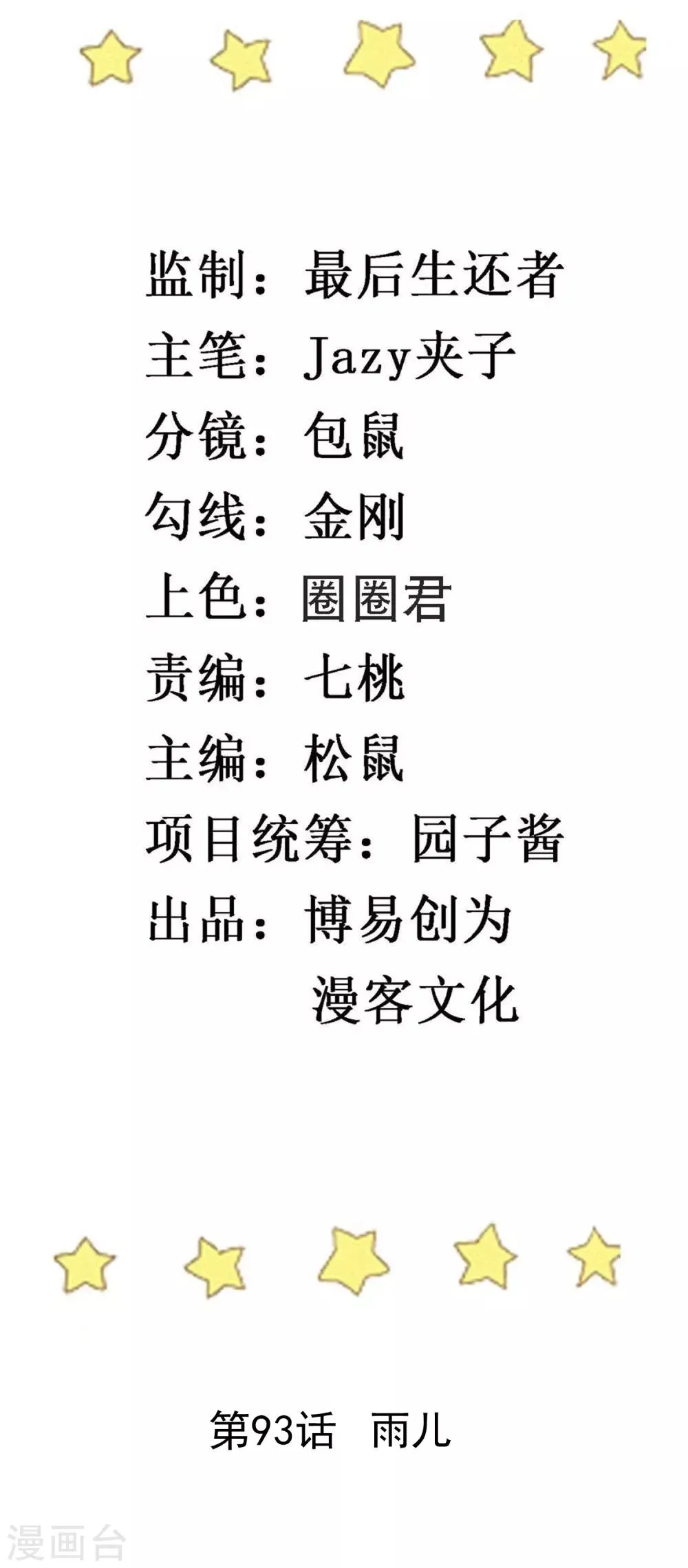 第93话 雨儿 第2页