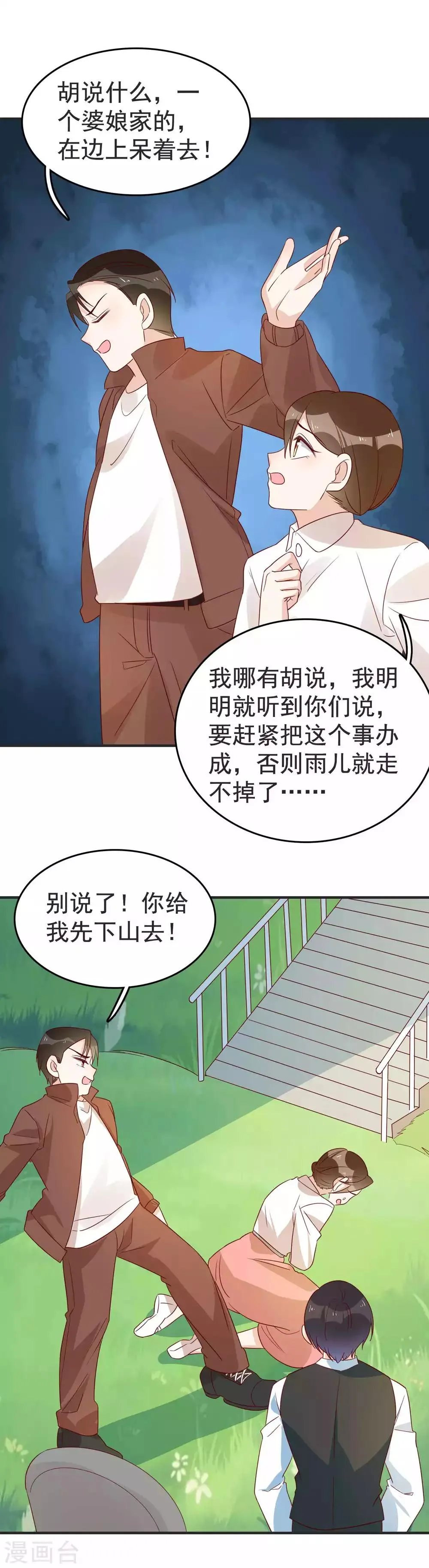 第93话 雨儿 第3页