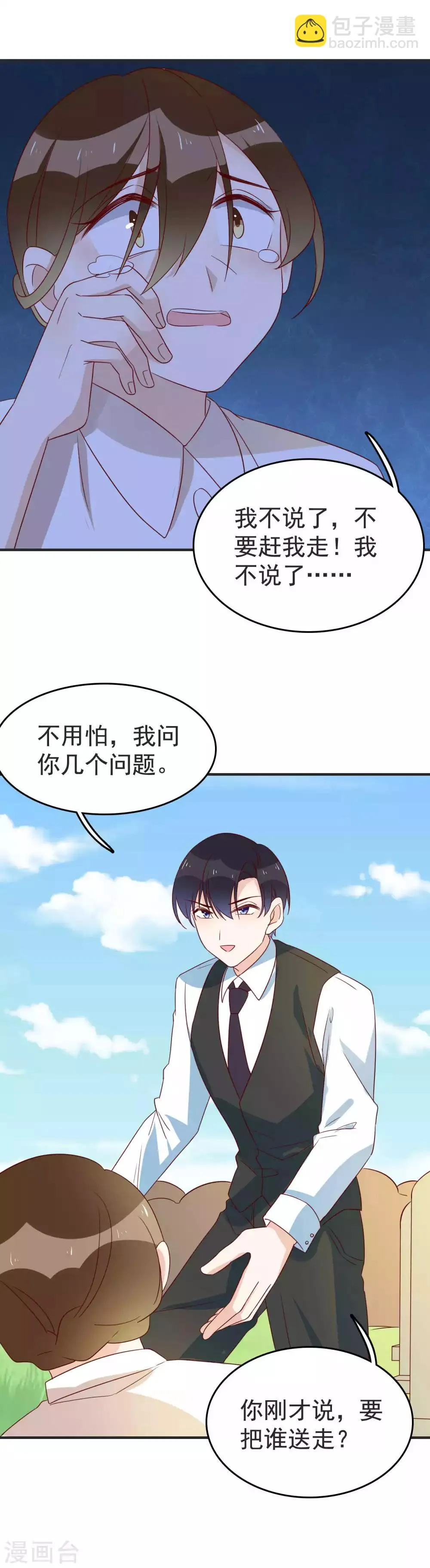 第93话 雨儿 第4页