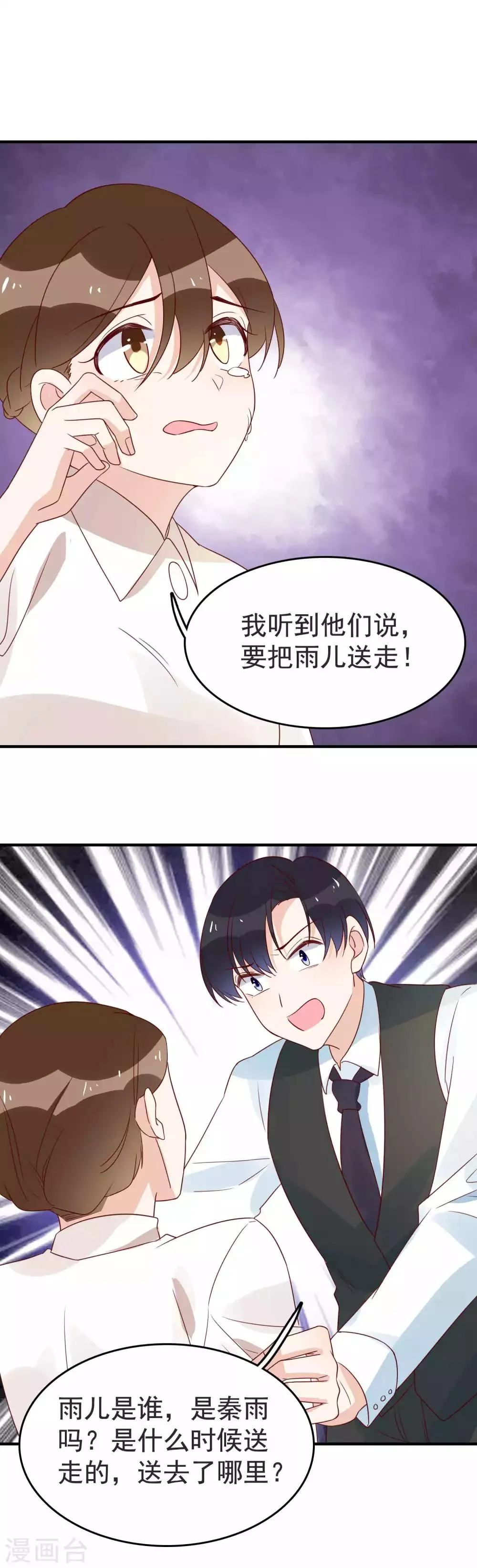 第93话 雨儿 第6页
