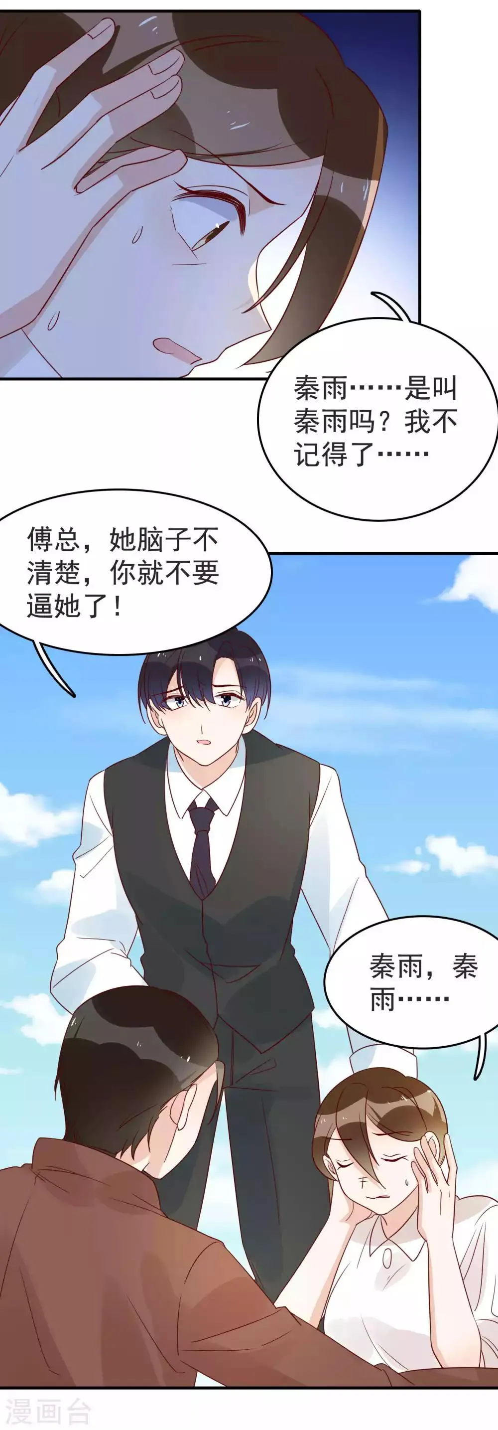 第93话 雨儿 第7页