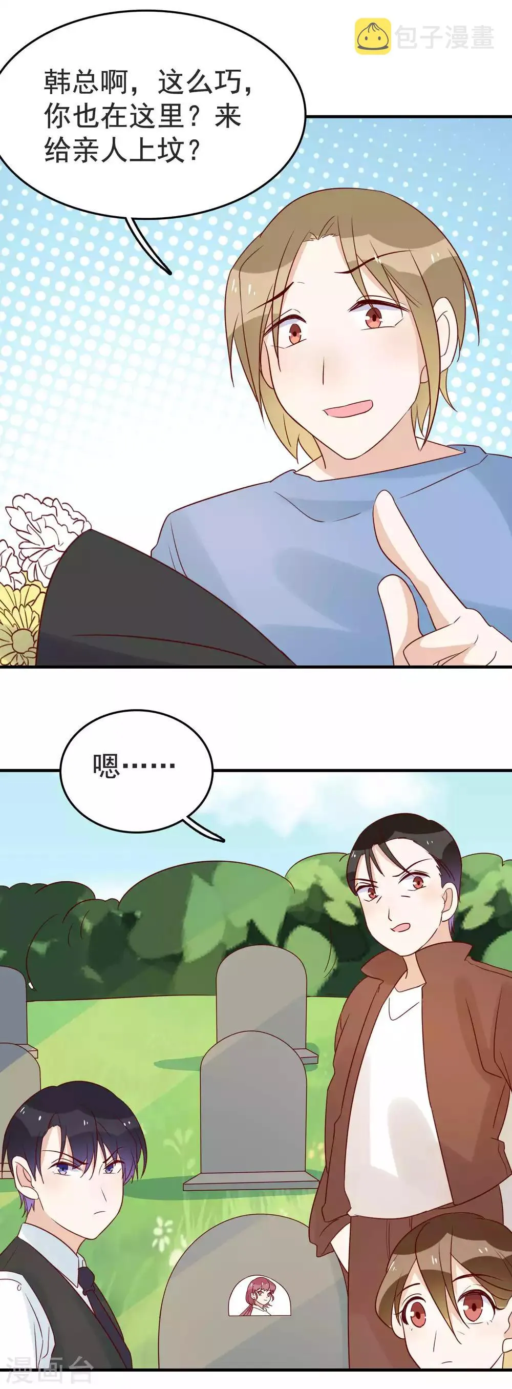 第93话 雨儿 第11页