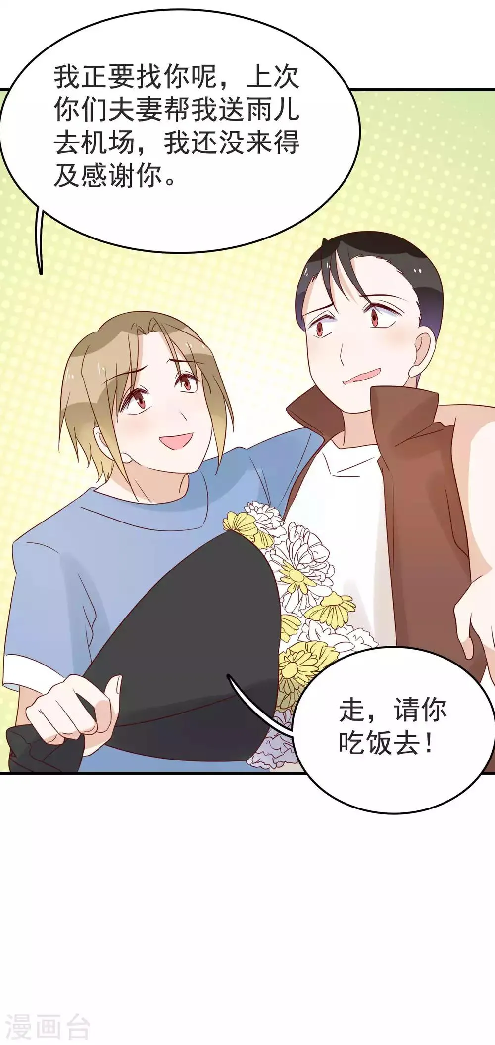 第93话 雨儿 第12页