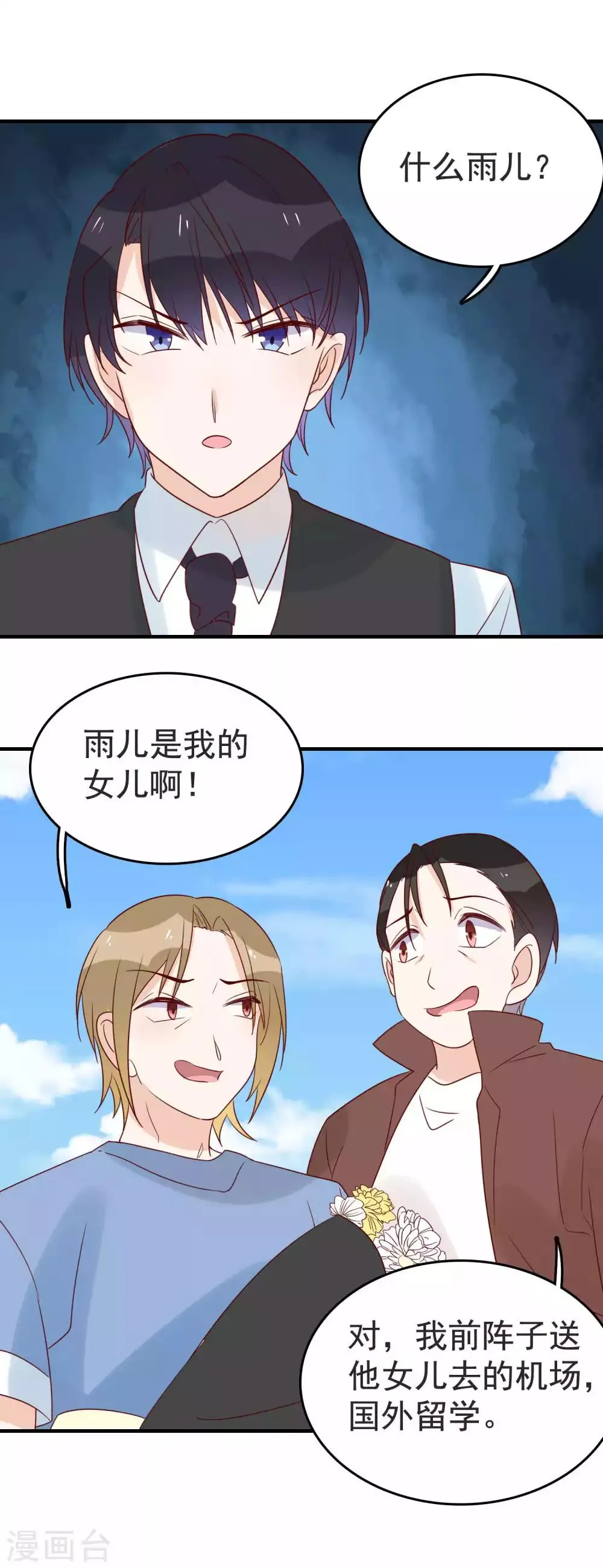 第93话 雨儿 第13页