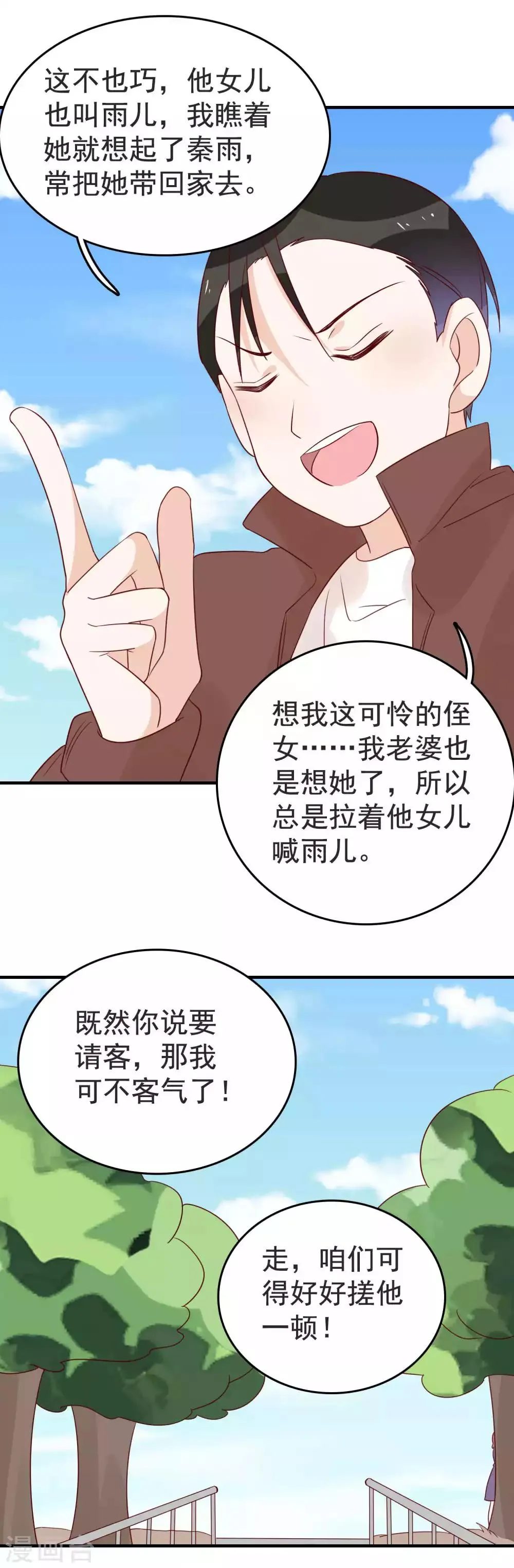 第93话 雨儿 第14页