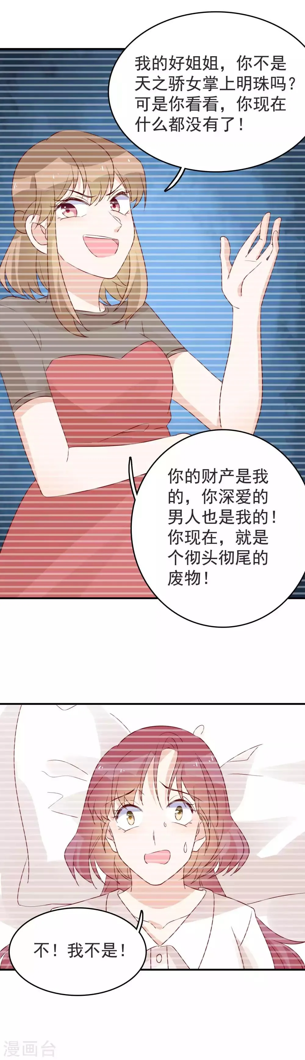 第93话 雨儿 第19页