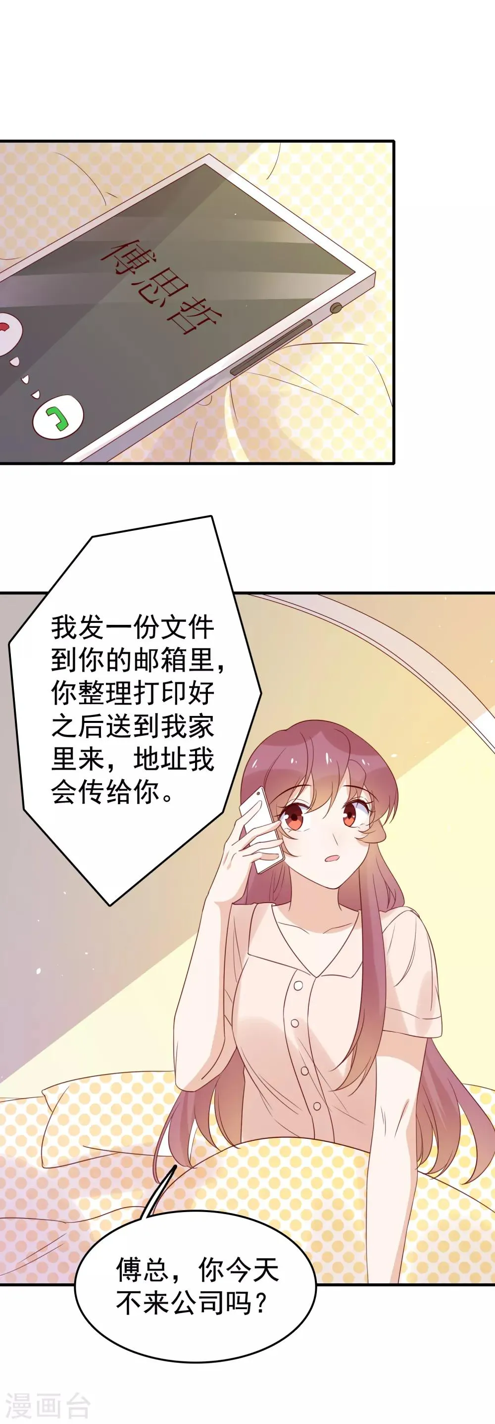 第94话 勾起回忆 第3页
