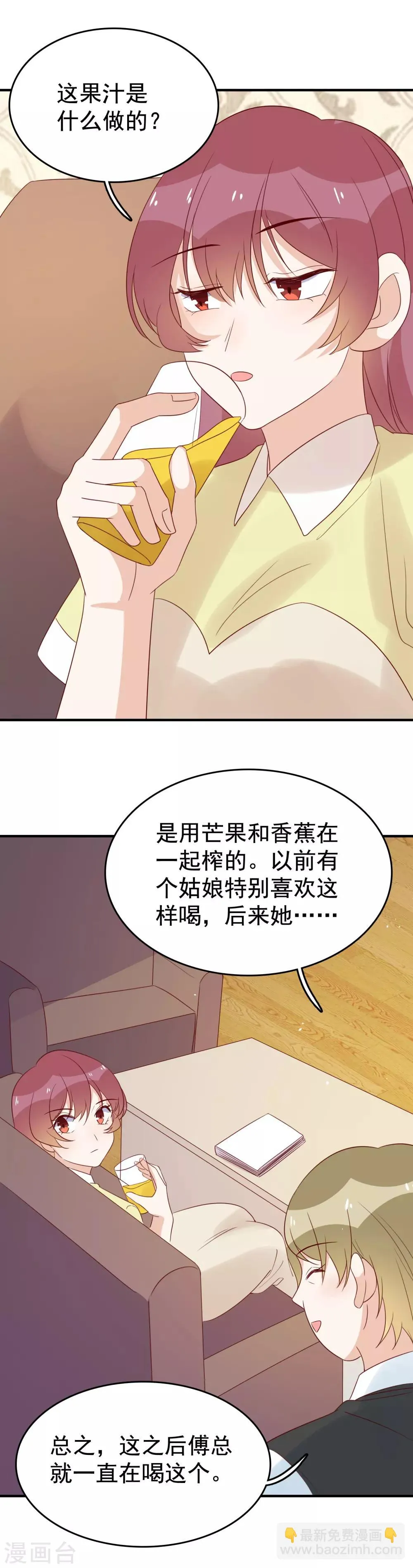第94话 勾起回忆 第8页