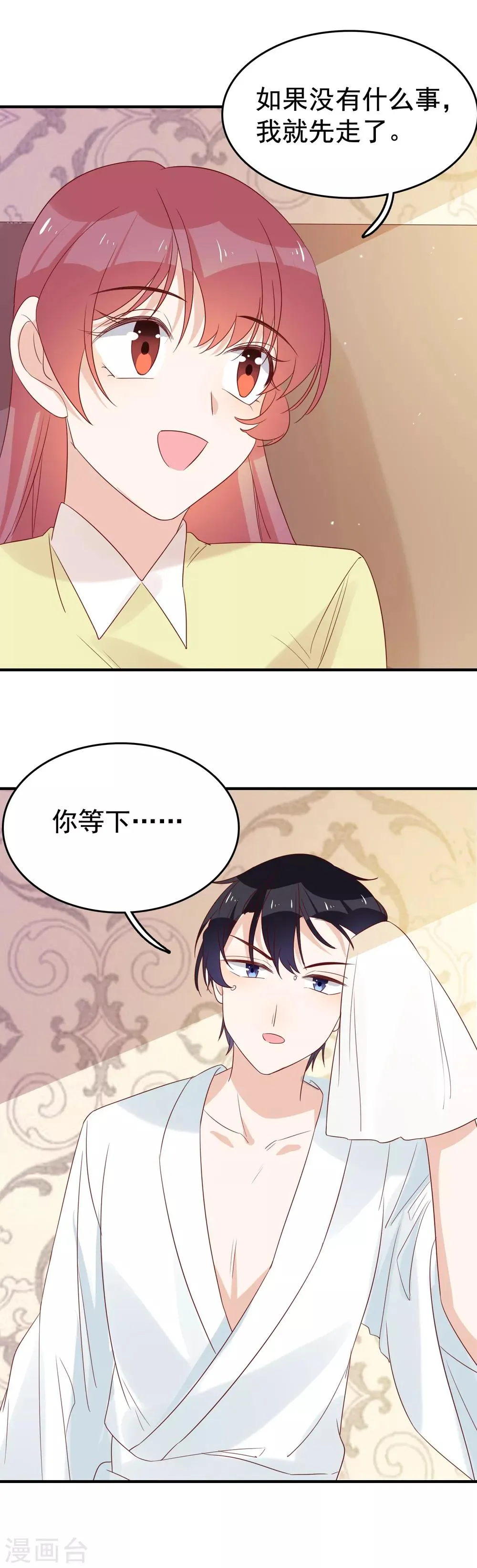 第94话 勾起回忆 第21页