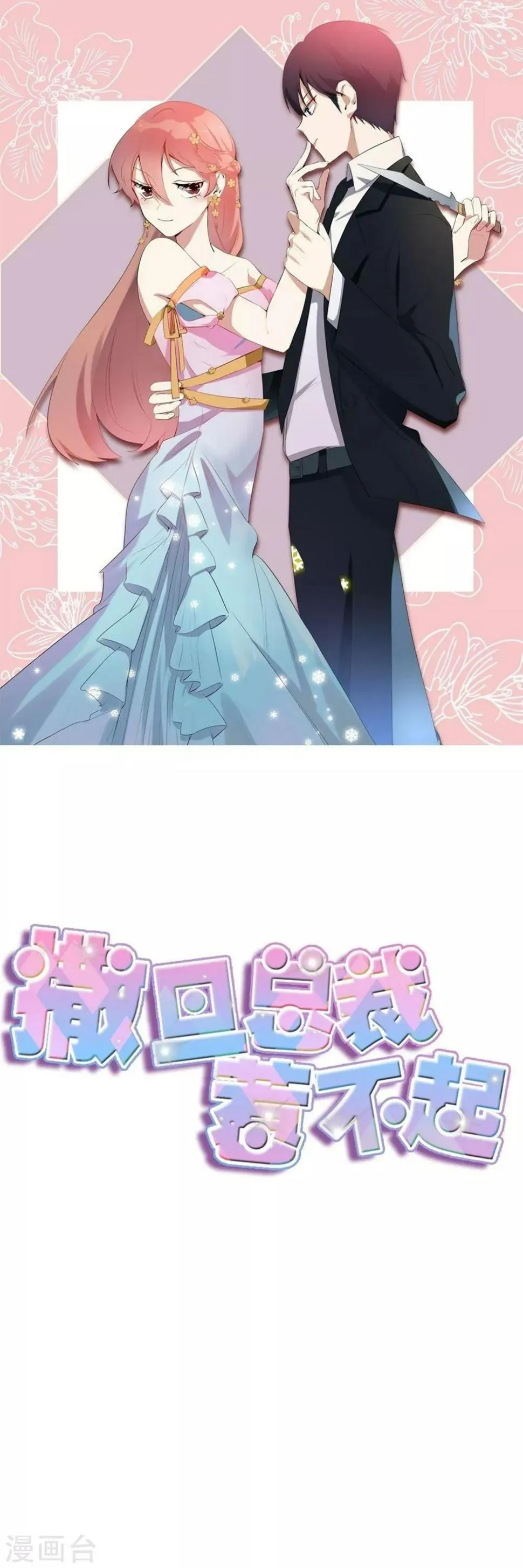 第95话 两家走动走动 第1页