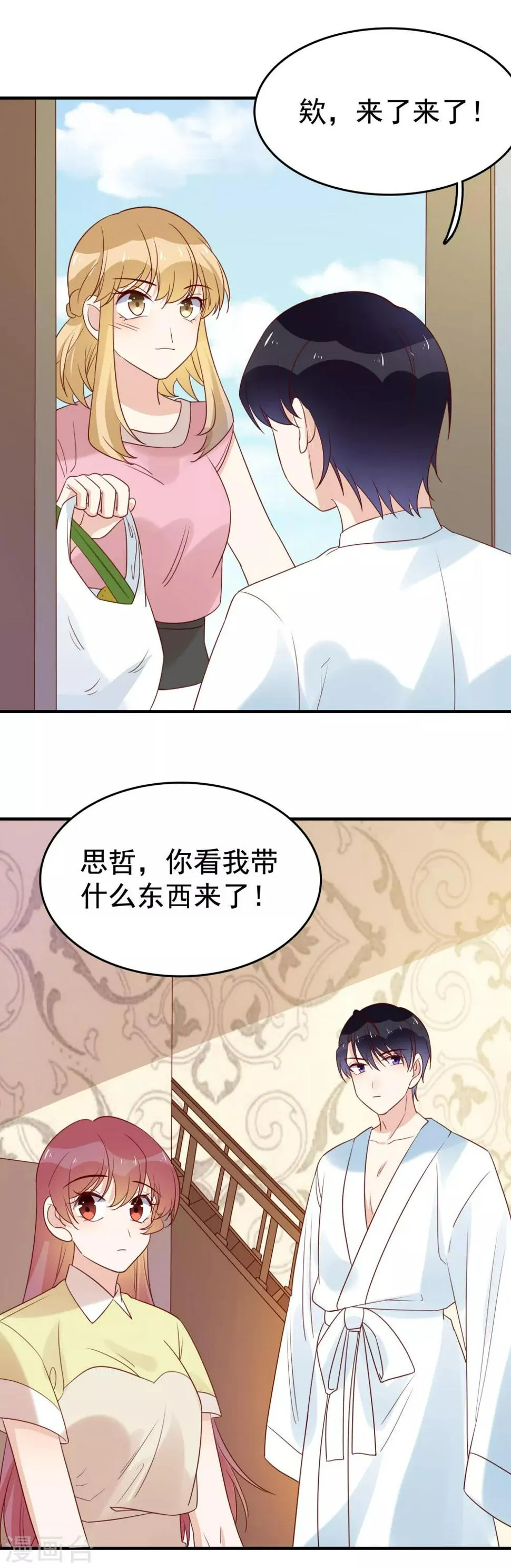 第95话 两家走动走动 第3页