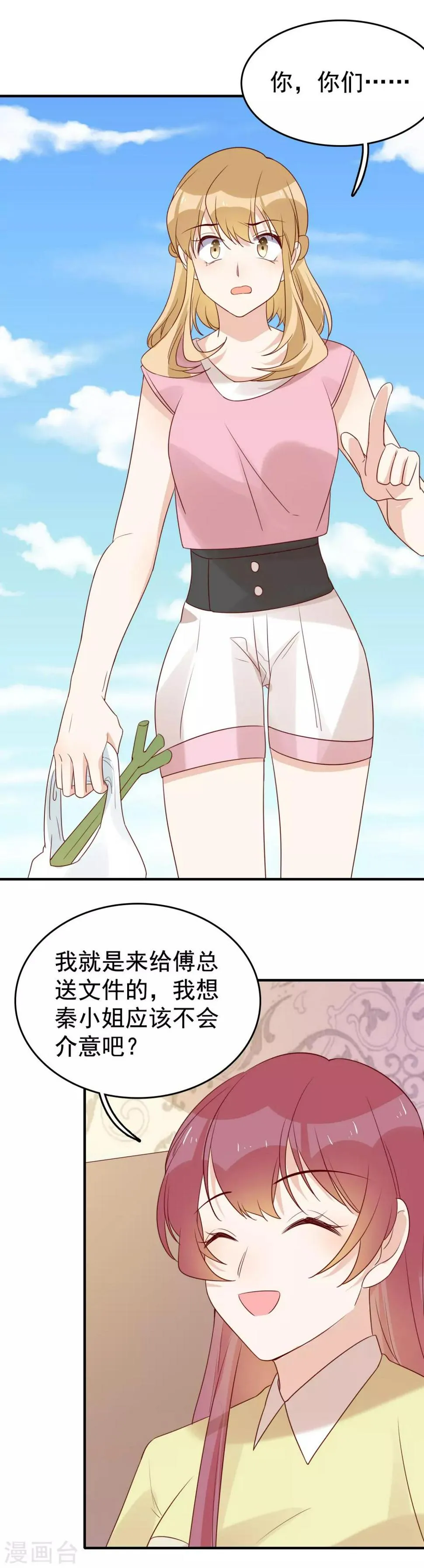 第95话 两家走动走动 第4页
