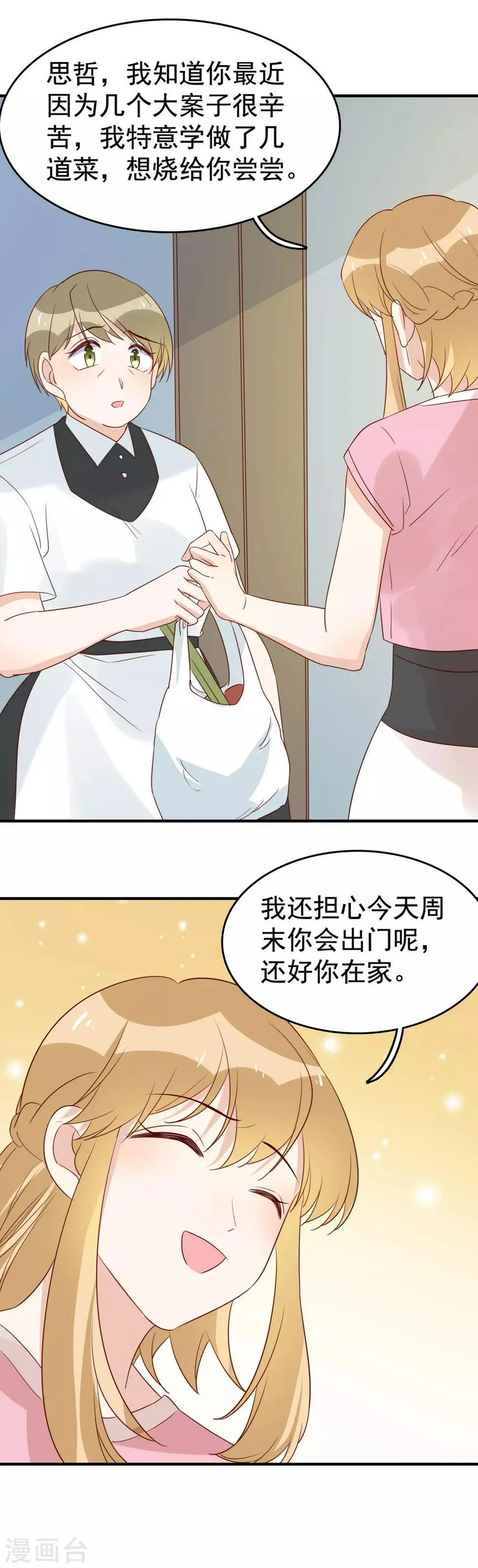 第95话 两家走动走动 第5页