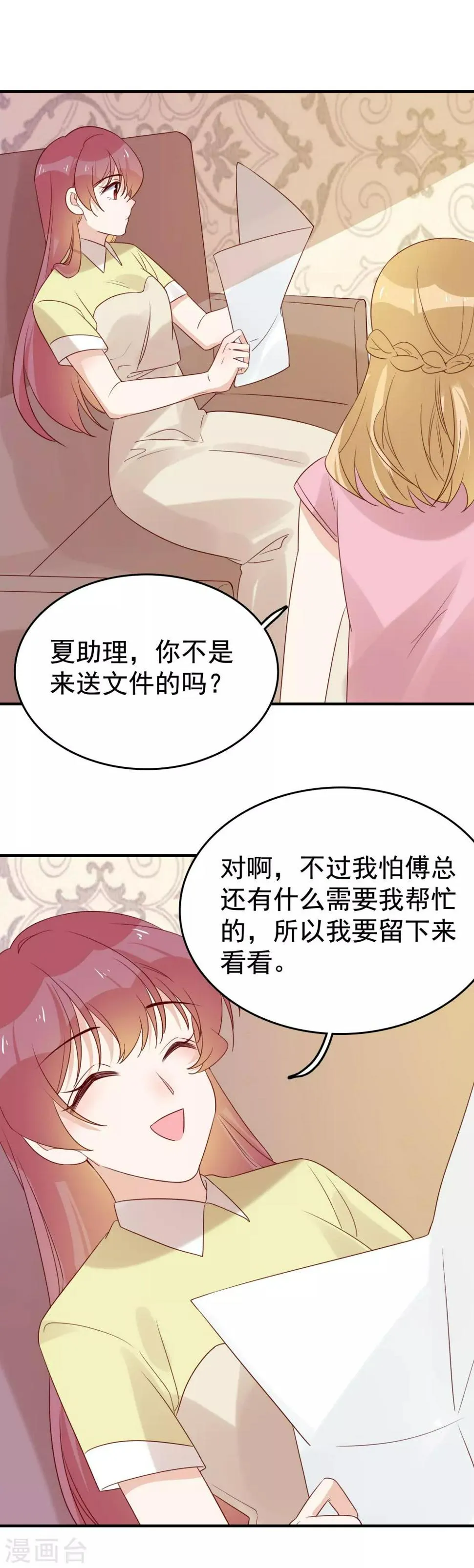 第95话 两家走动走动 第6页