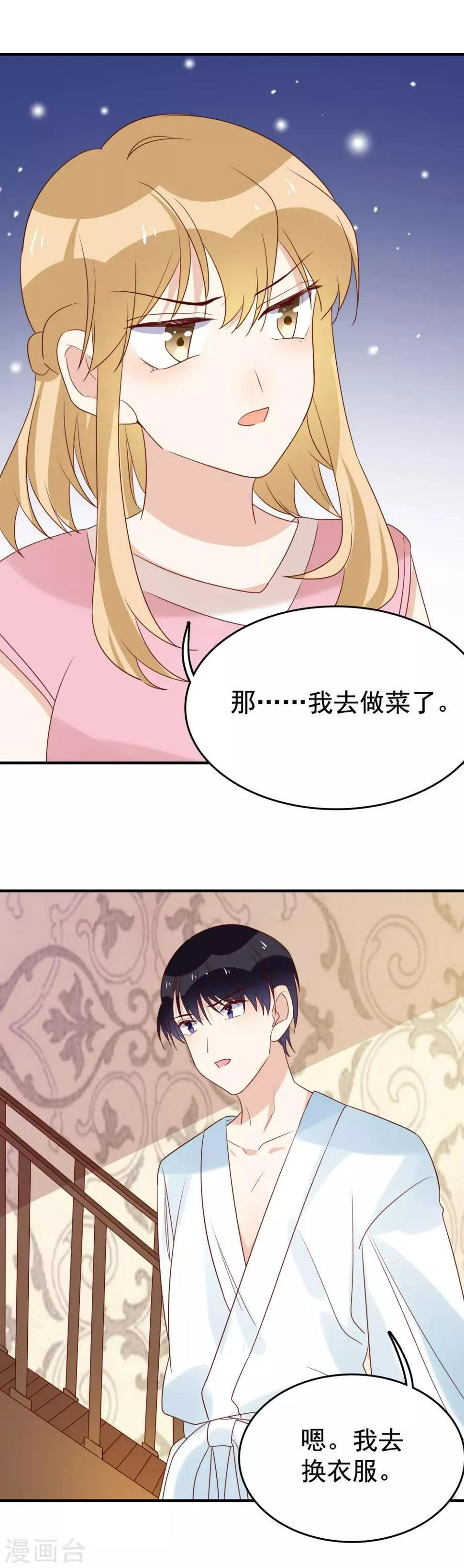 第95话 两家走动走动 第8页