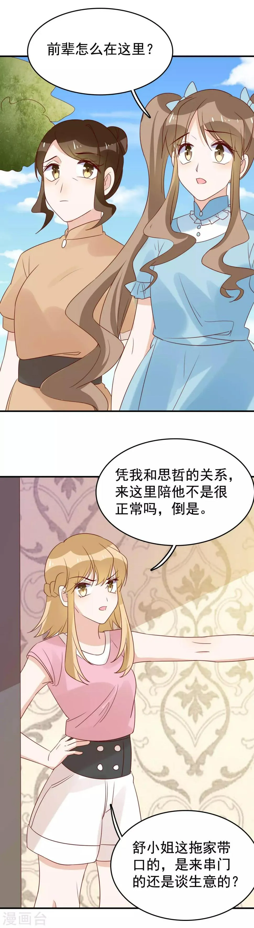 第95话 两家走动走动 第10页