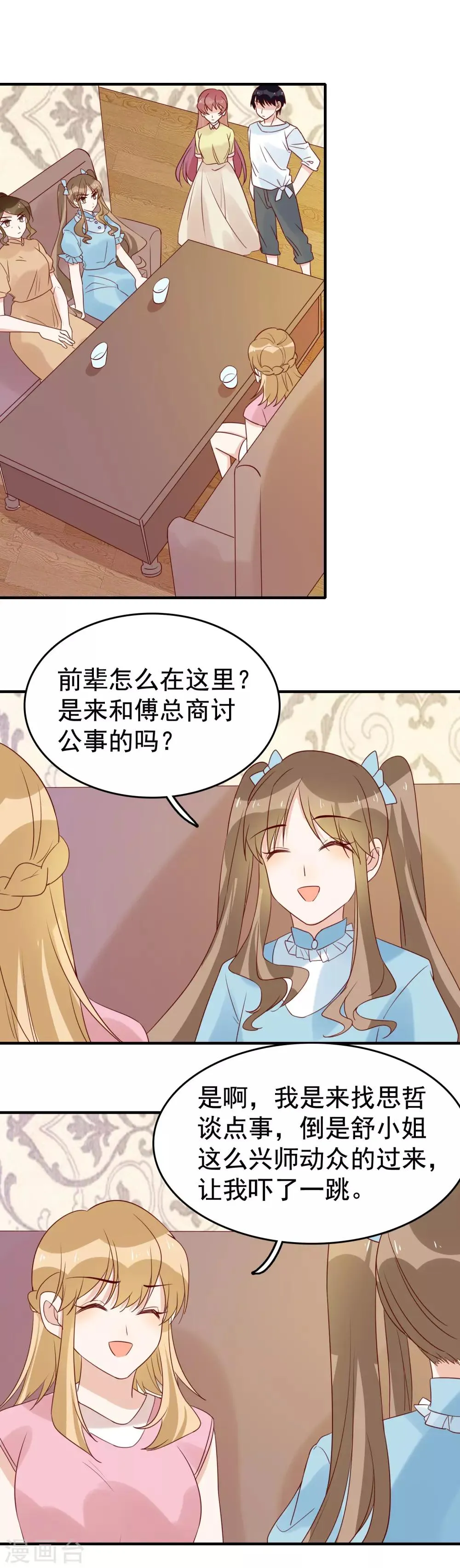 第95话 两家走动走动 第12页