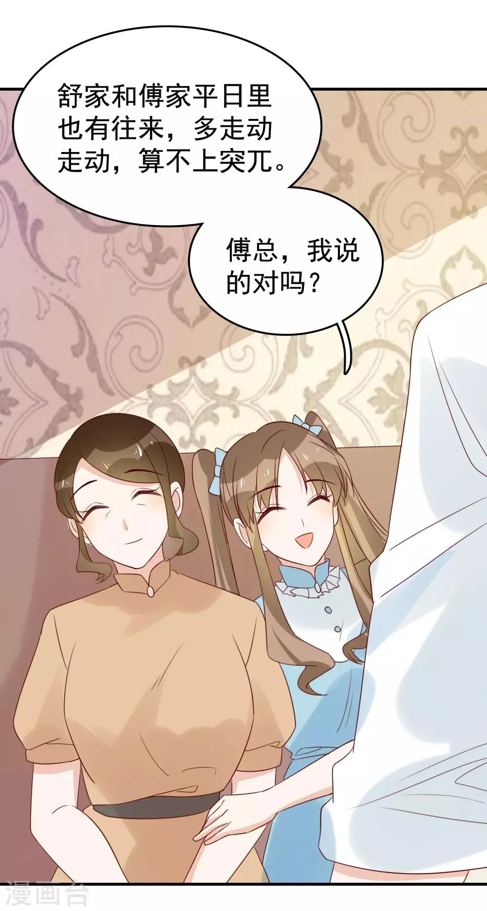 第95话 两家走动走动 第13页