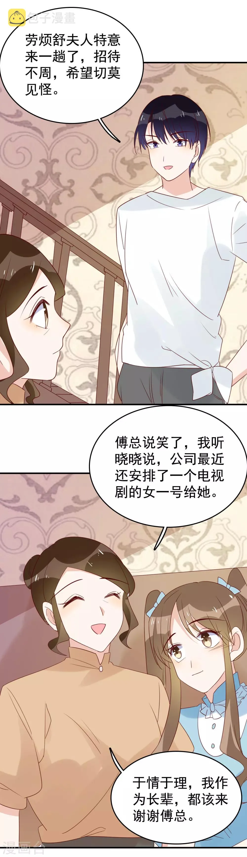 第95话 两家走动走动 第14页