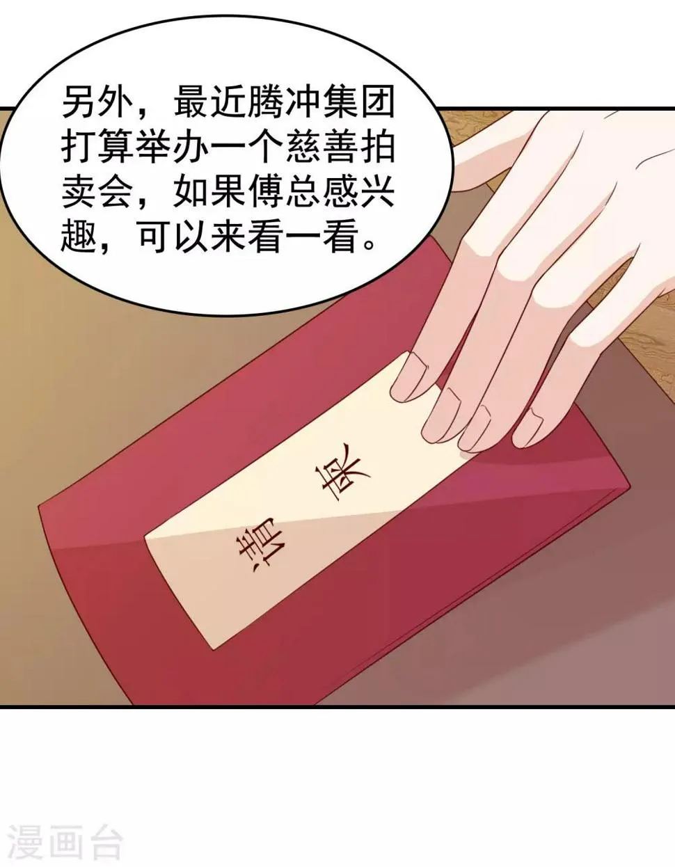 第95话 两家走动走动 第15页