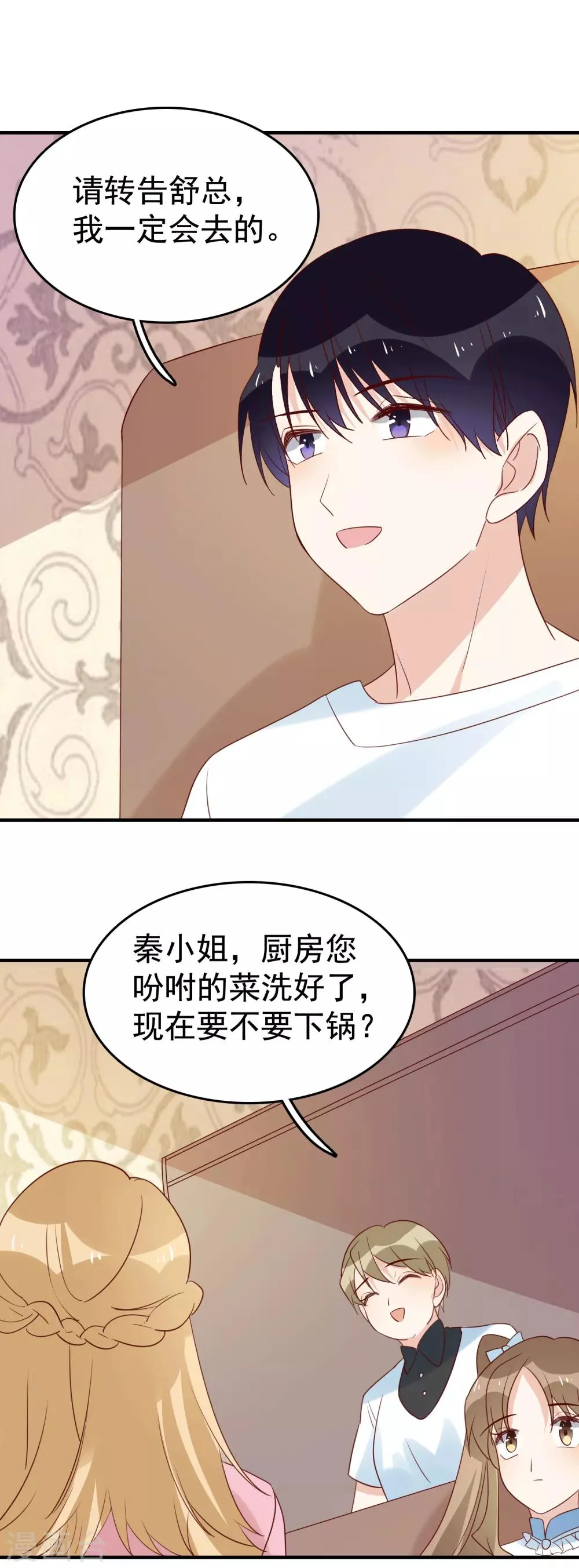 第95话 两家走动走动 第16页