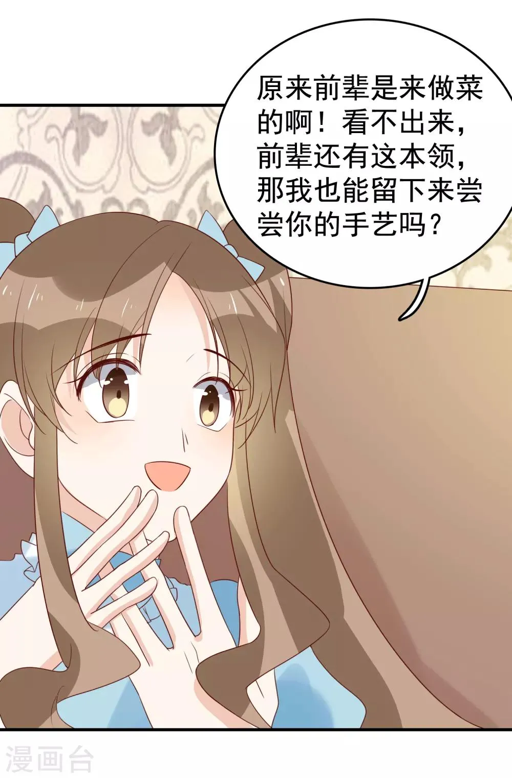 第95话 两家走动走动 第17页
