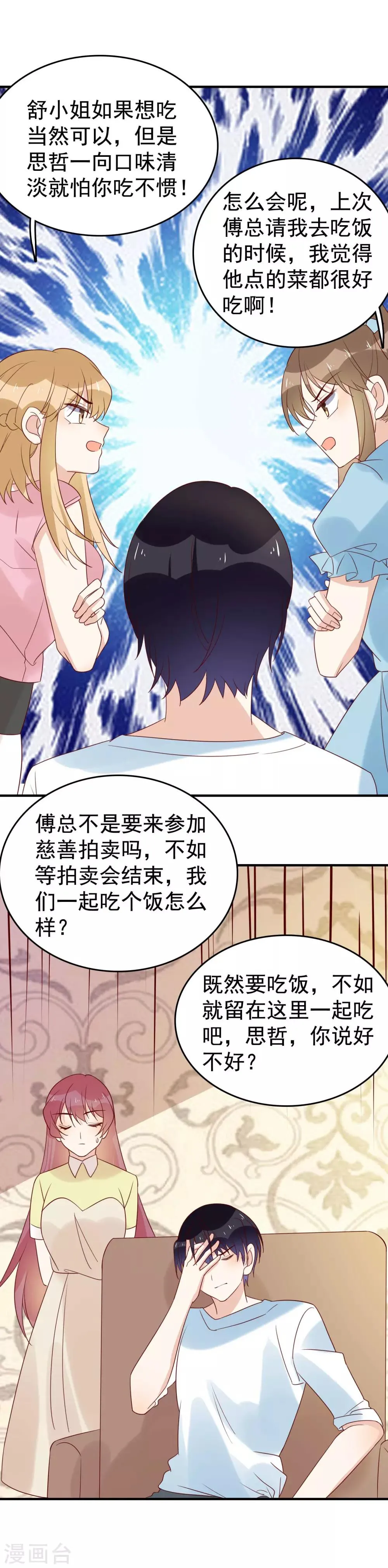 第95话 两家走动走动 第18页