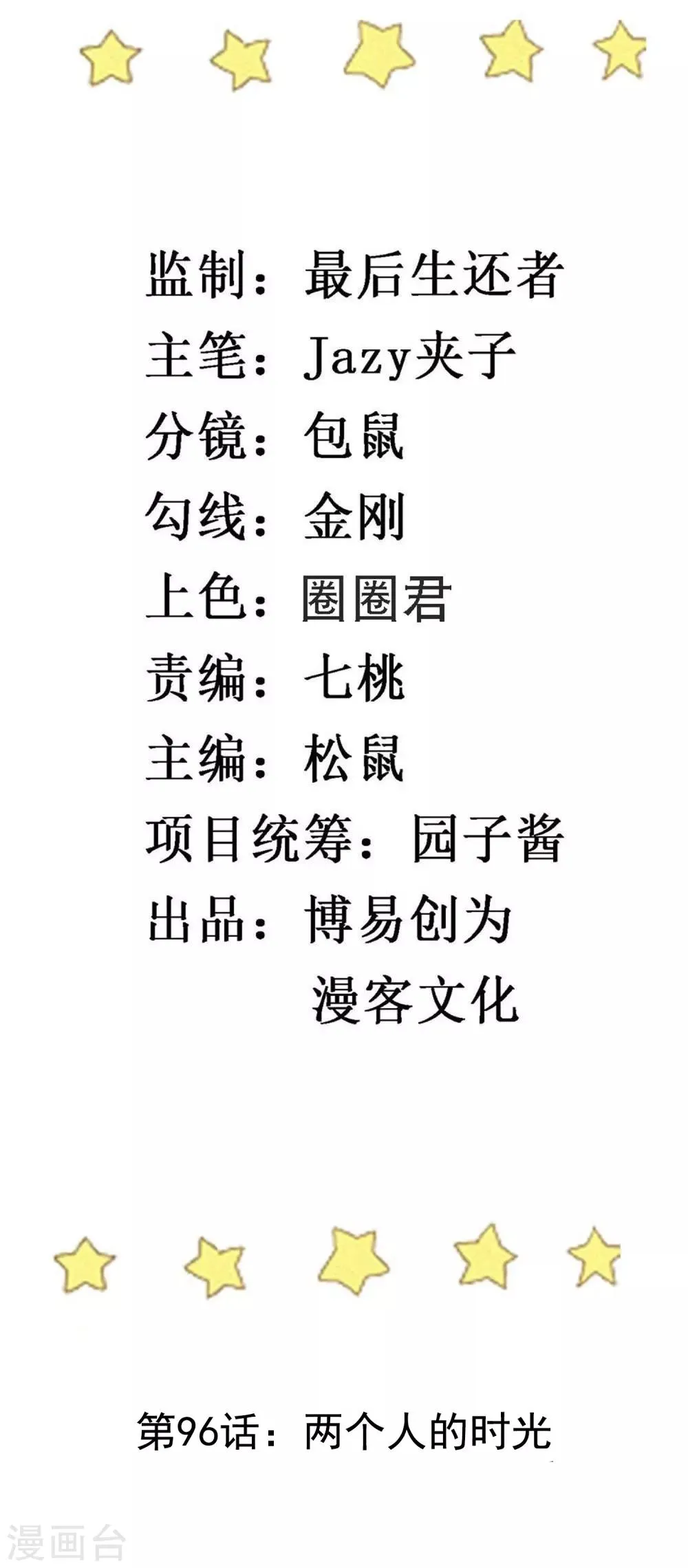 最终话 两个人的时光 第2页
