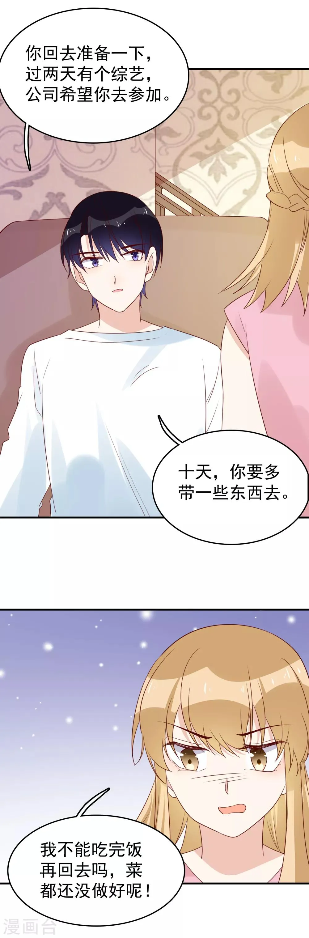 最终话 两个人的时光 第4页
