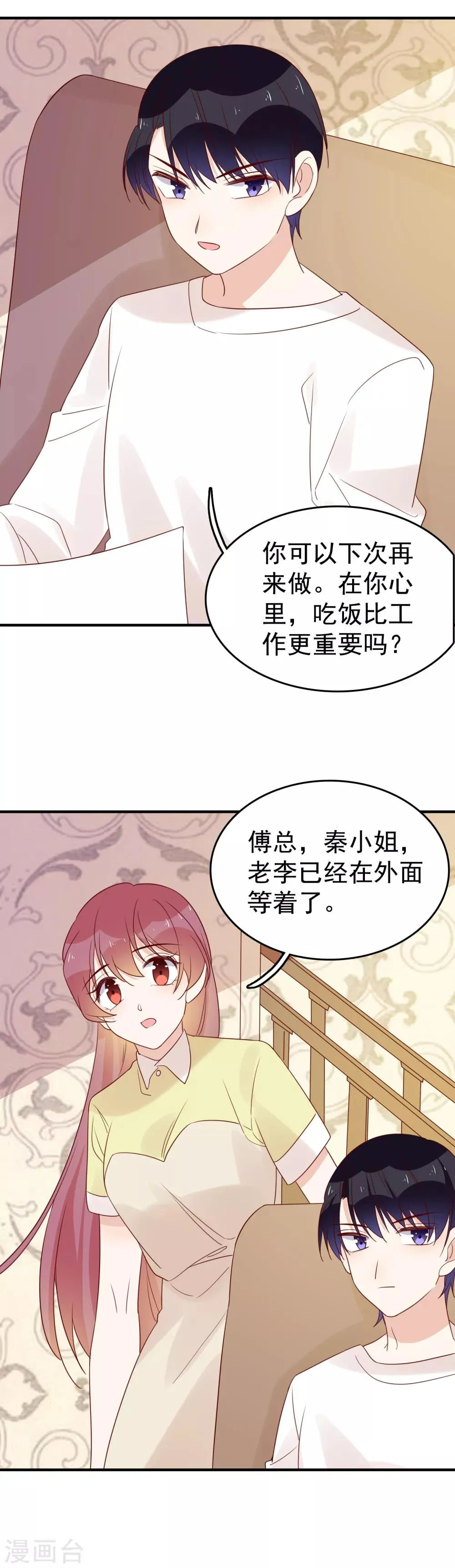 最终话 两个人的时光 第5页