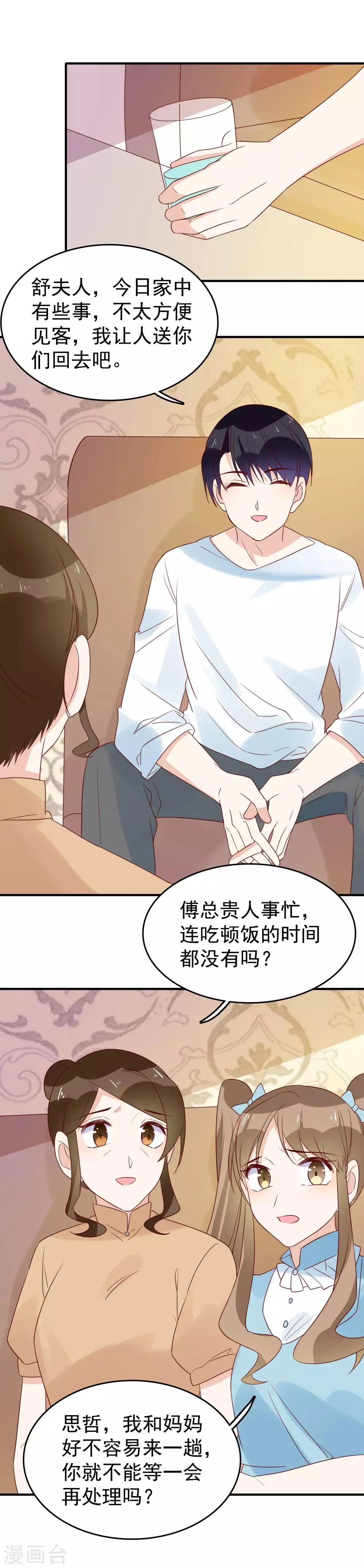 最终话 两个人的时光 第7页