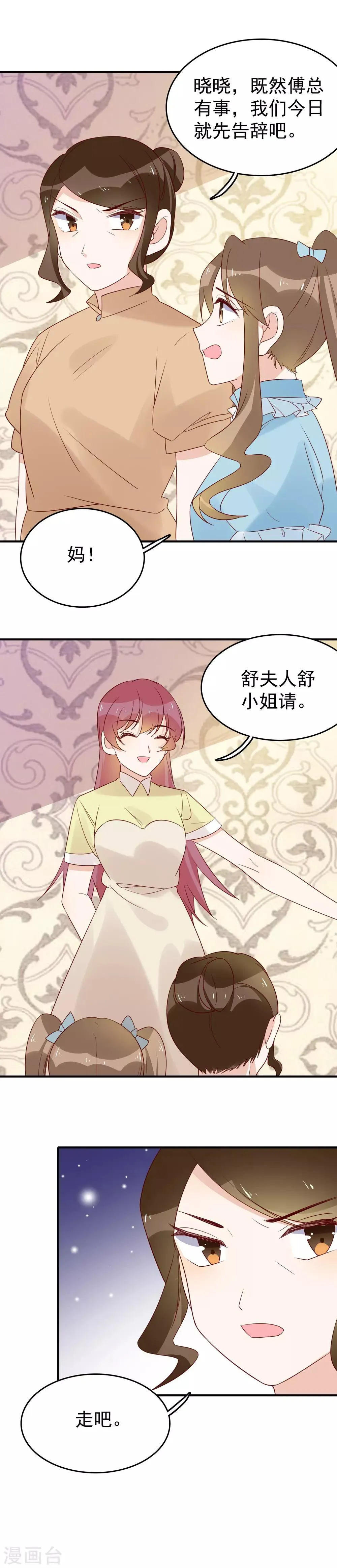 最终话 两个人的时光 第9页