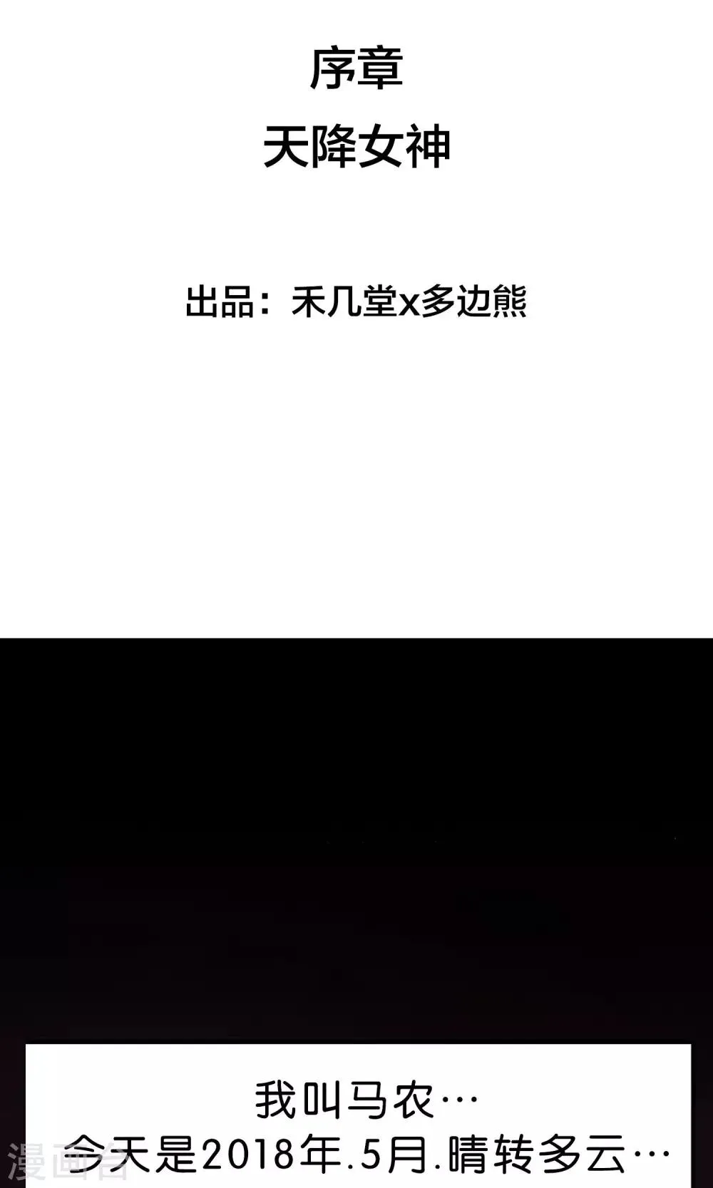 序章 天降女神 第2页