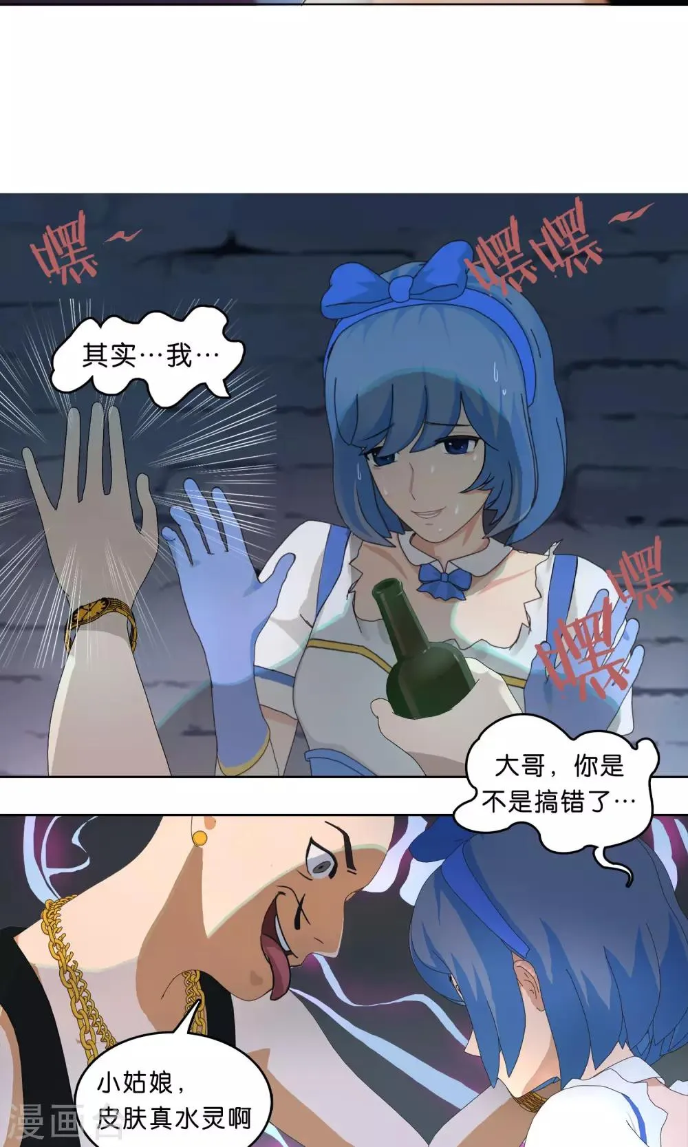 序章 天降女神 第6页