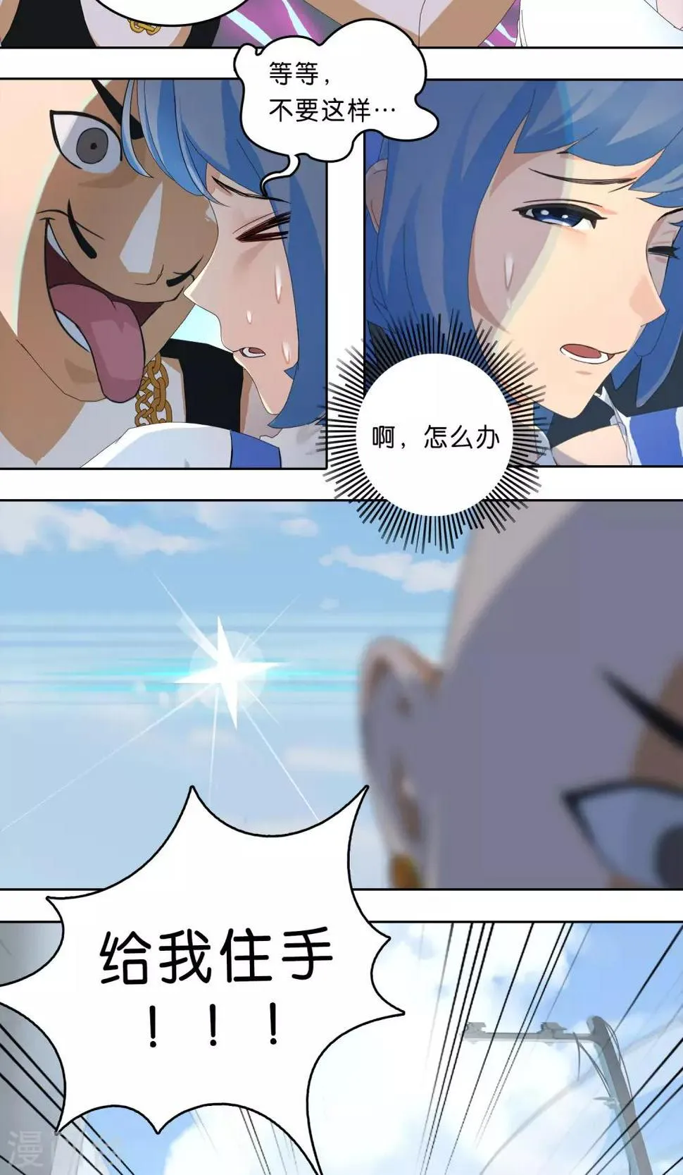 序章 天降女神 第7页