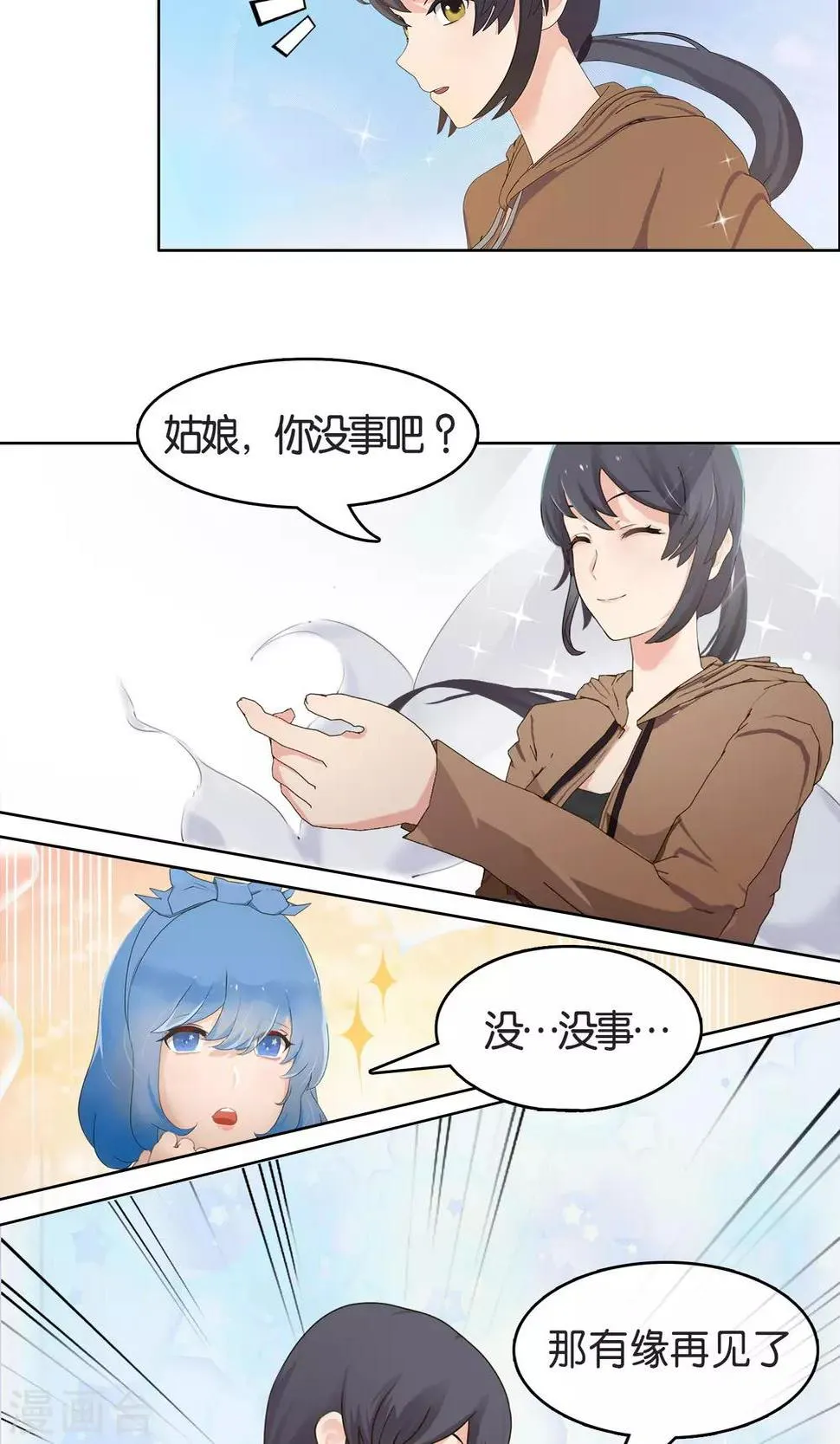 序章 天降女神 第15页