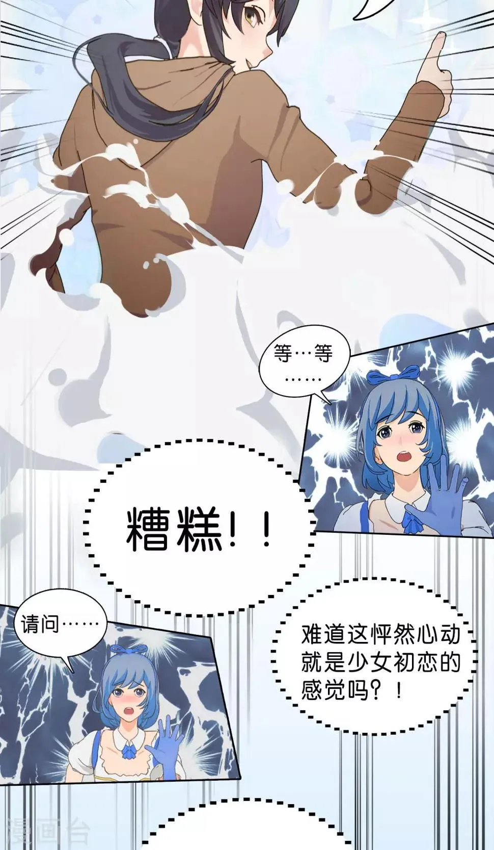 序章 天降女神 第16页