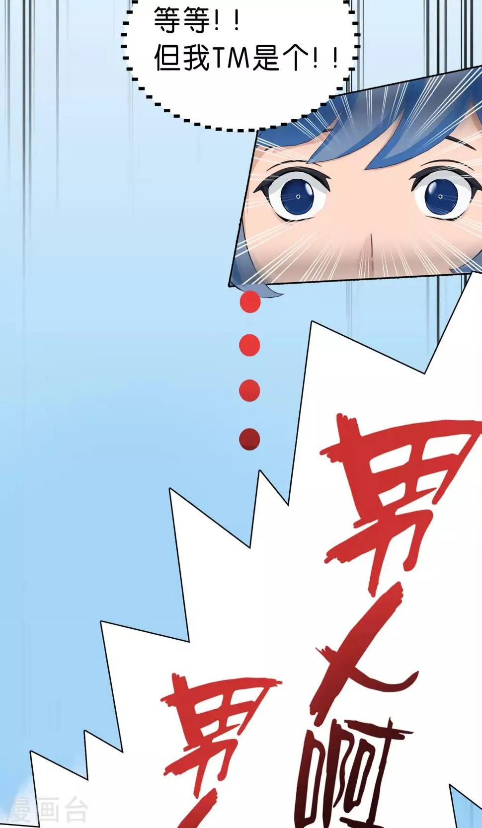 序章 天降女神 第17页