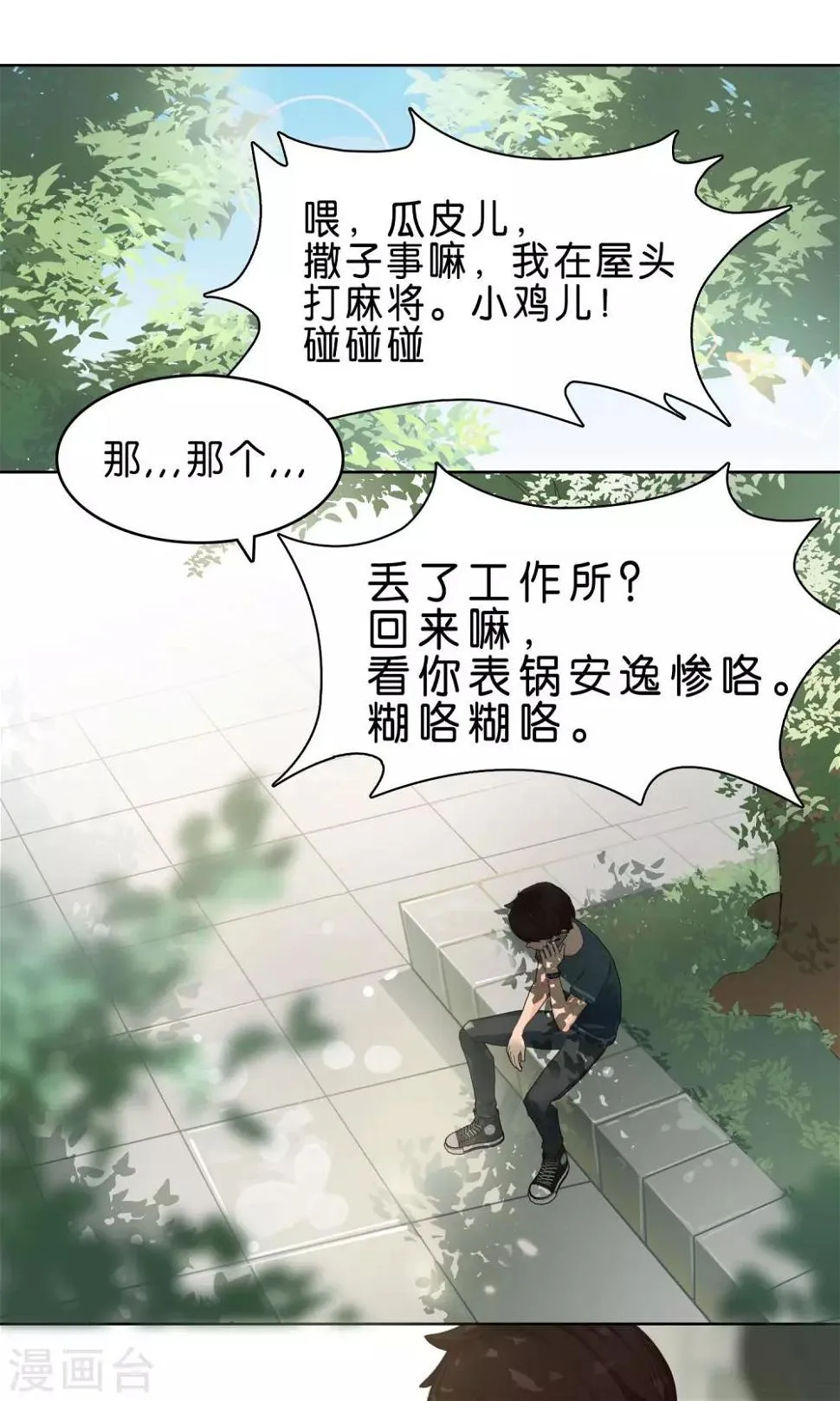 第1话 魔法少女农 第3页