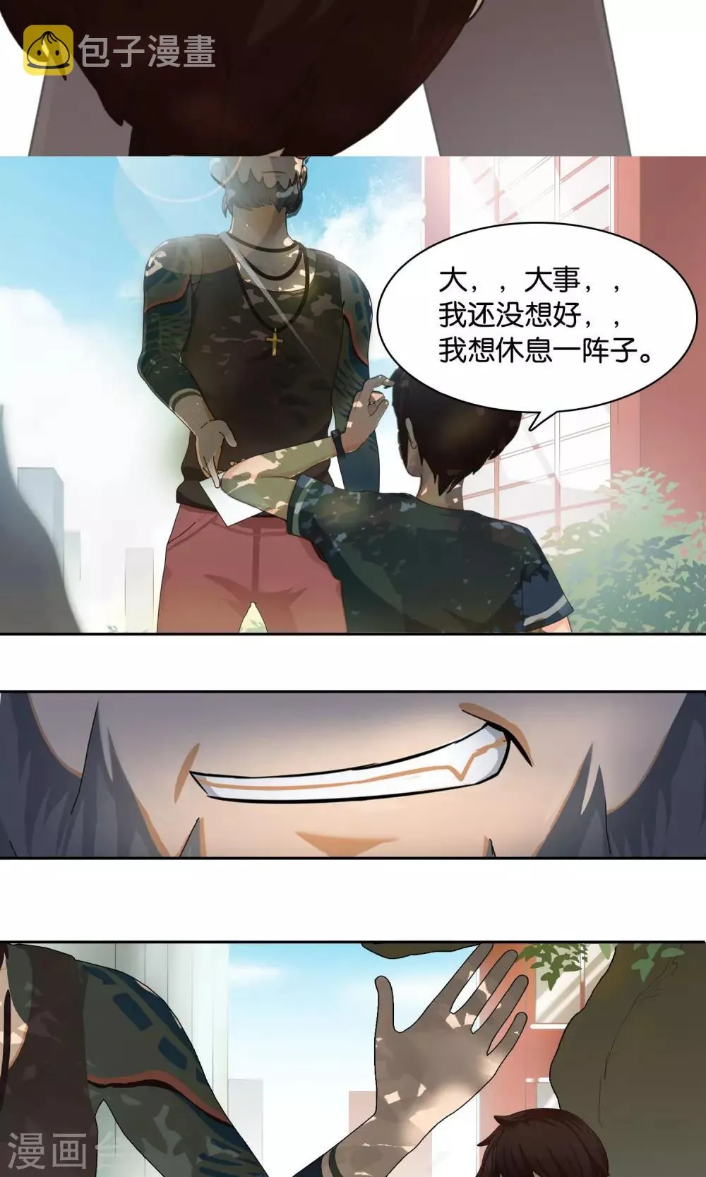 第1话 魔法少女农 第7页