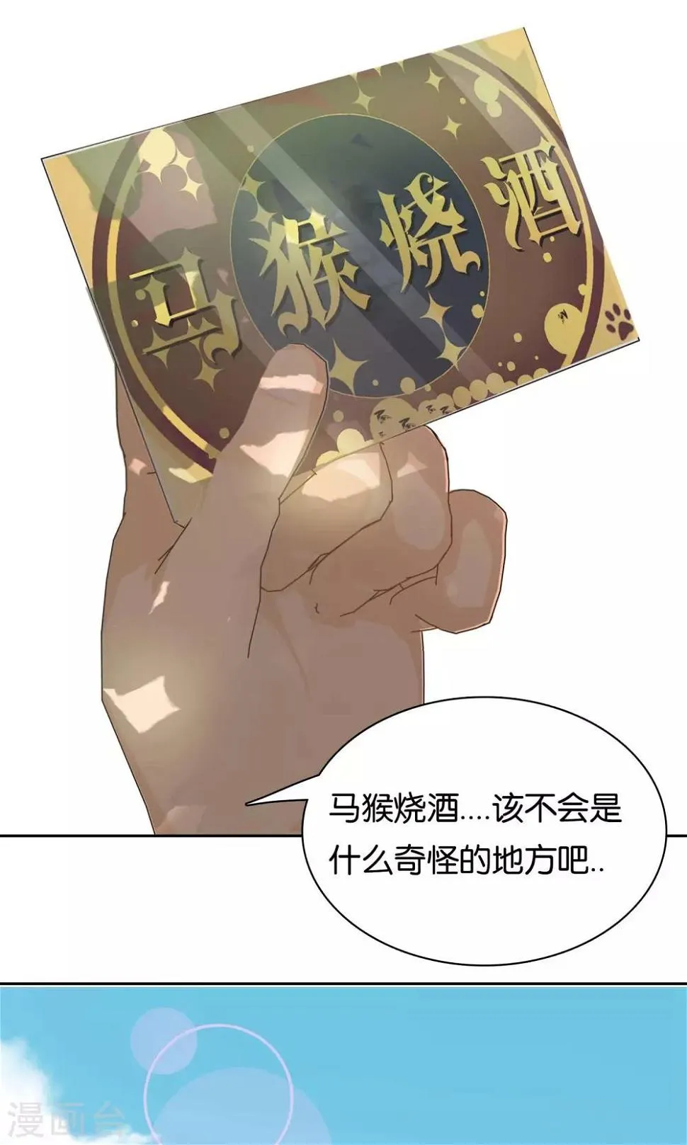 第1话 魔法少女农 第9页