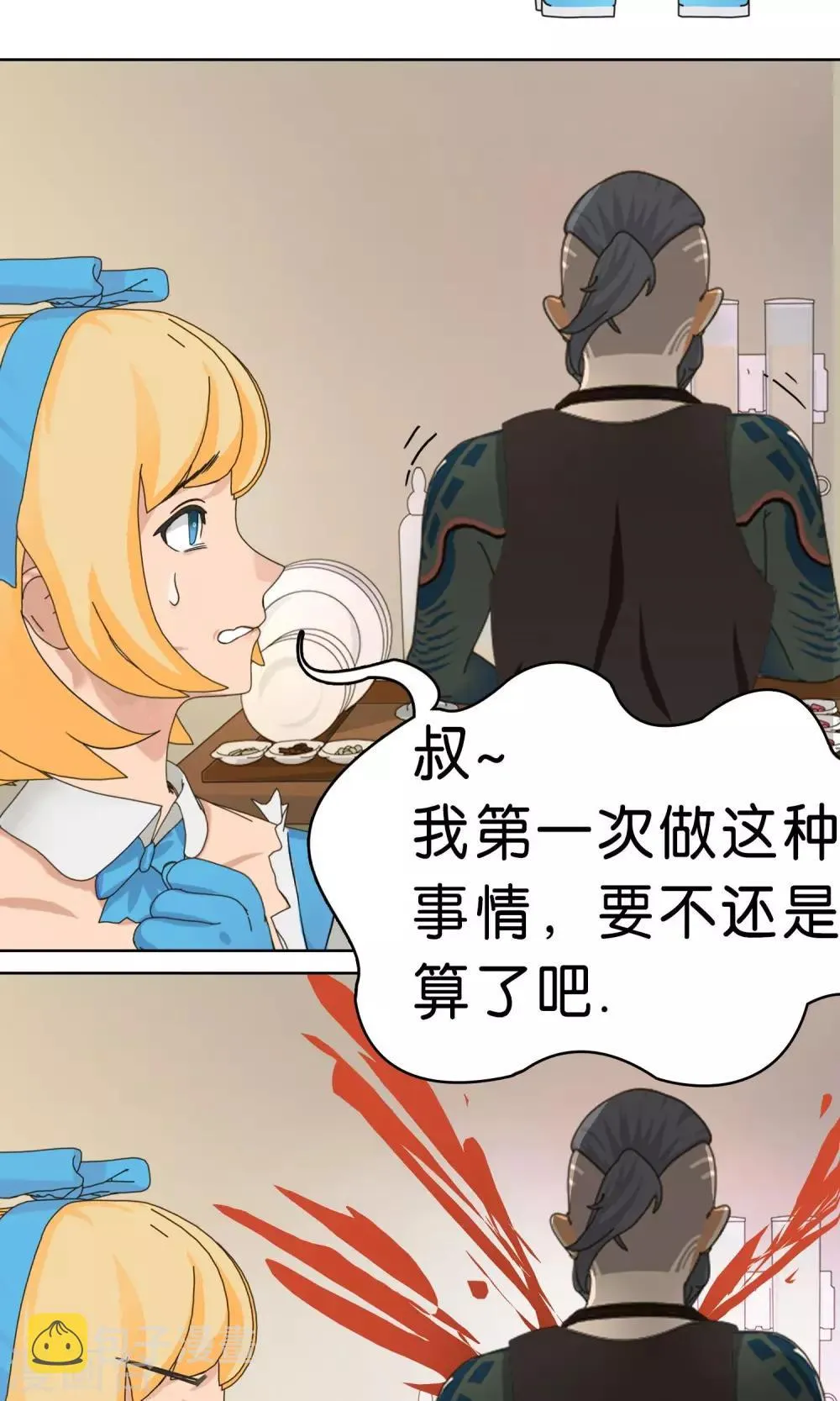 第1话 魔法少女农 第14页