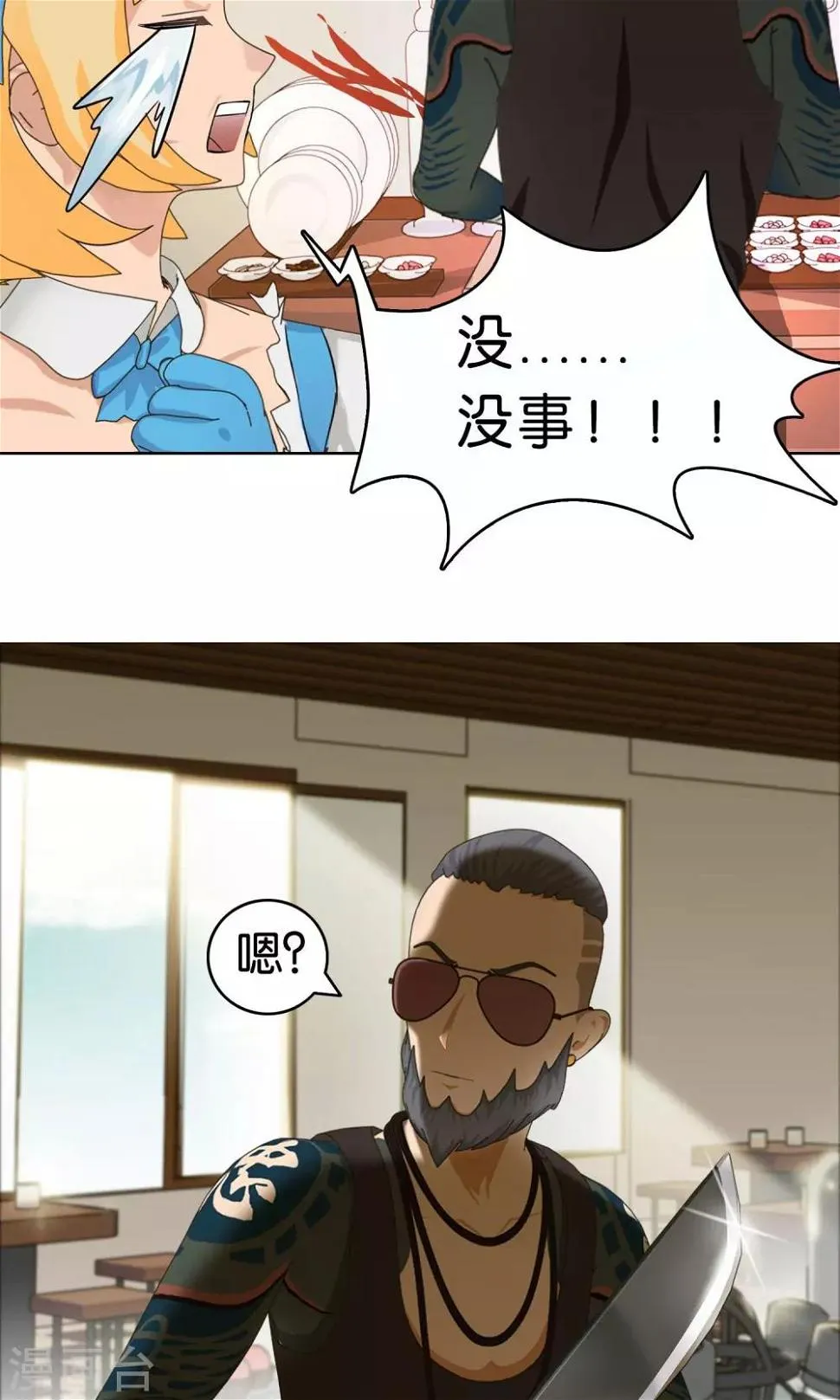 第1话 魔法少女农 第15页